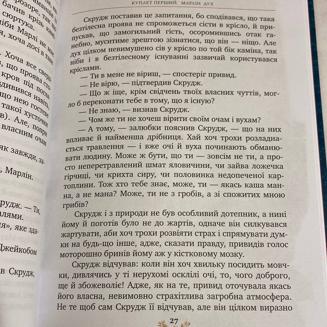 Різдвяна пісня у прозі. Чарльз Дікенс. Класна класика / Світова дитяча класика українською