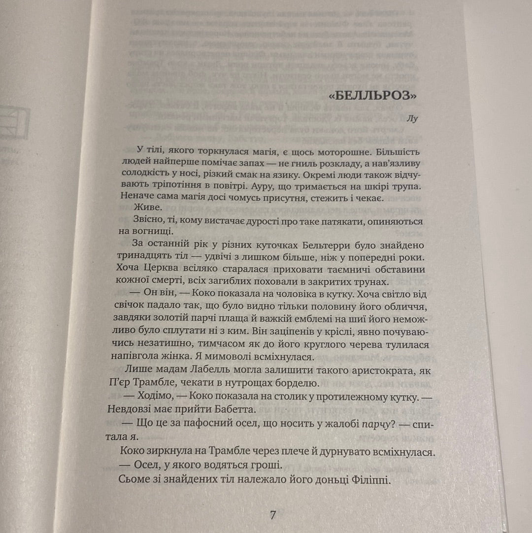 Змія і голуб. Шелбі Мег‘юрін / Світові бестселери українською в США