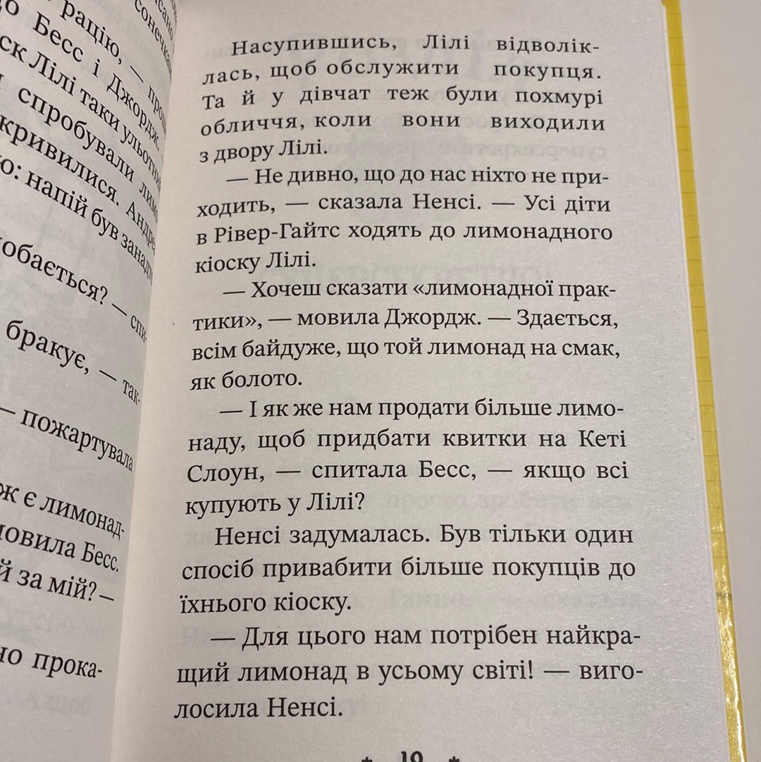 Ненсі Дрю. Книга розгадок. Таємниця лимонадного рецепта. Керолін Кін / Детективні історії для дітей