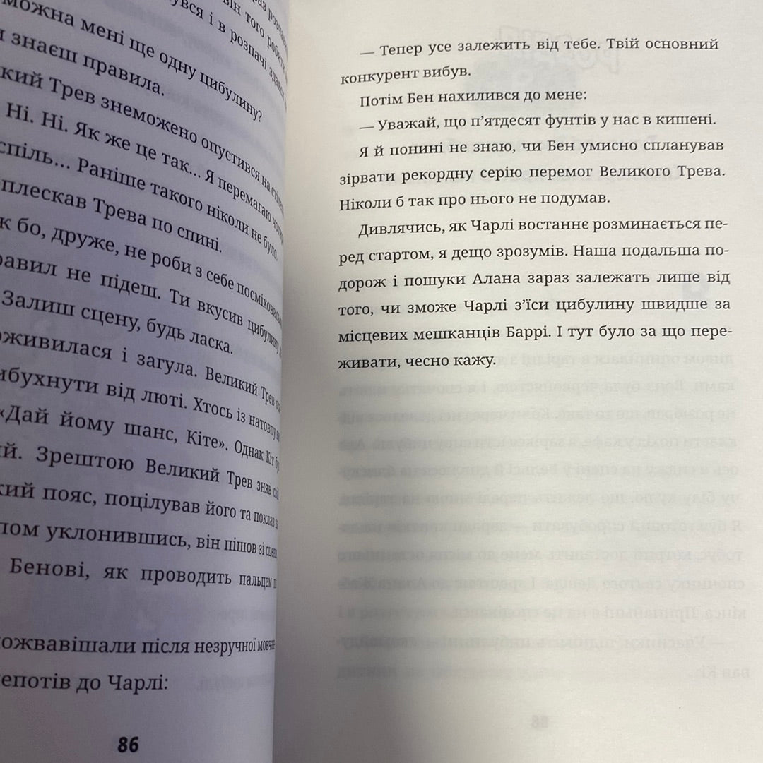 Супердивовижна подорож Фредді. Дженні Пірсон / Іноземна література для дітей українською