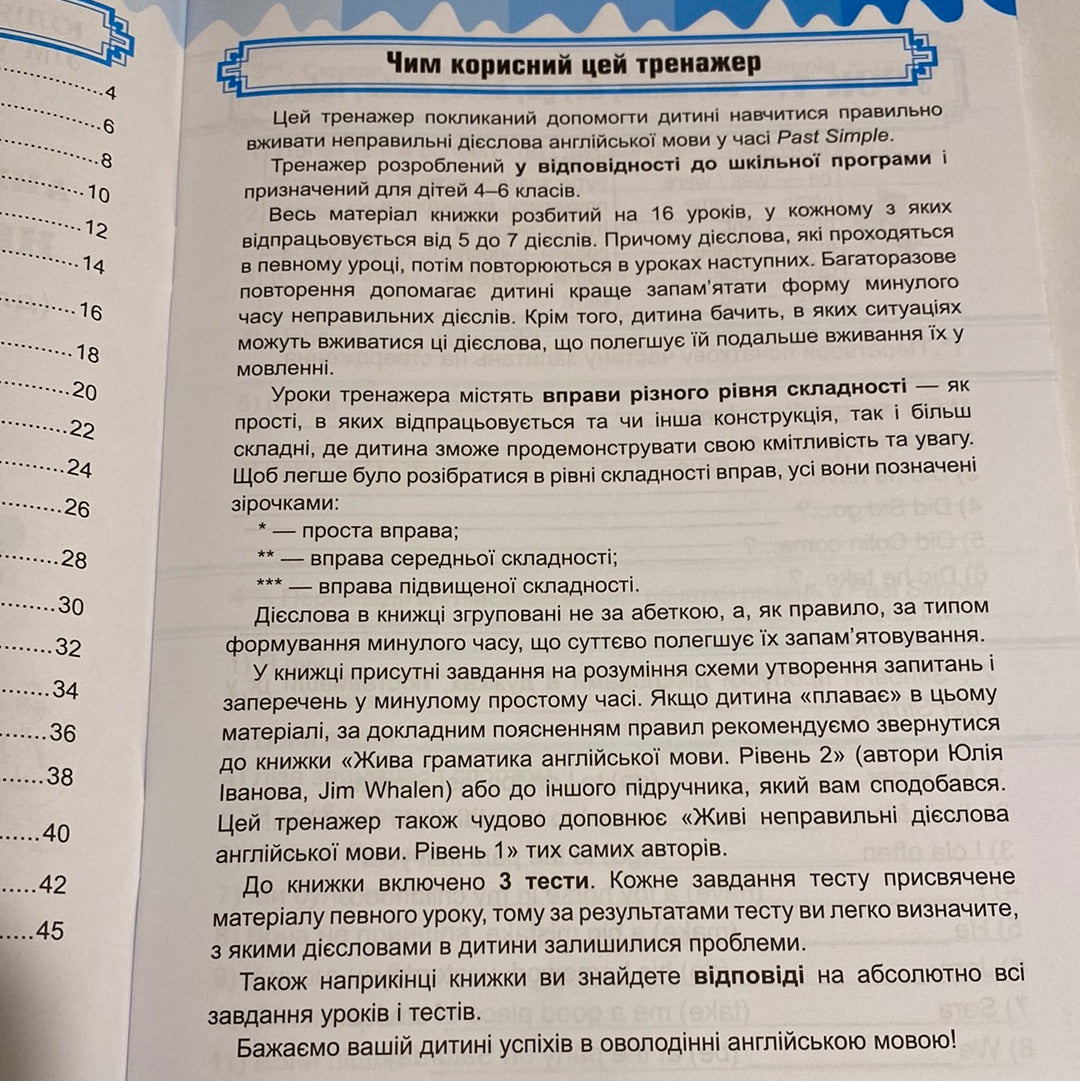 Англійський супертренажер. Неправильні дієслова / Навчальна література для вивчення англійської