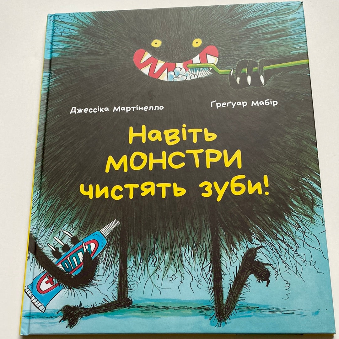 Навіть монстри чистять зуби! Джессіка Мартінелло / Книги про зуби для дітей українською