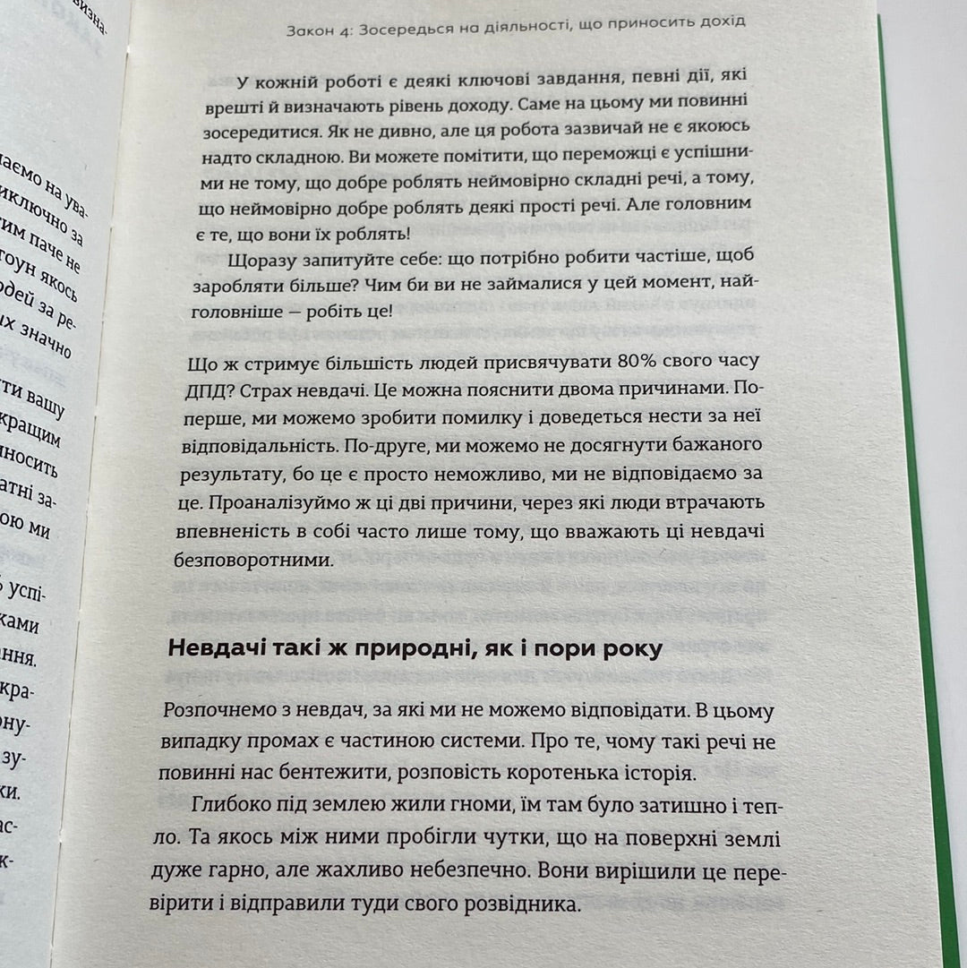 Закони переможців. Як здійснити свої мрії. Бодо Шефер / Мотиваційні книги для дітей українською