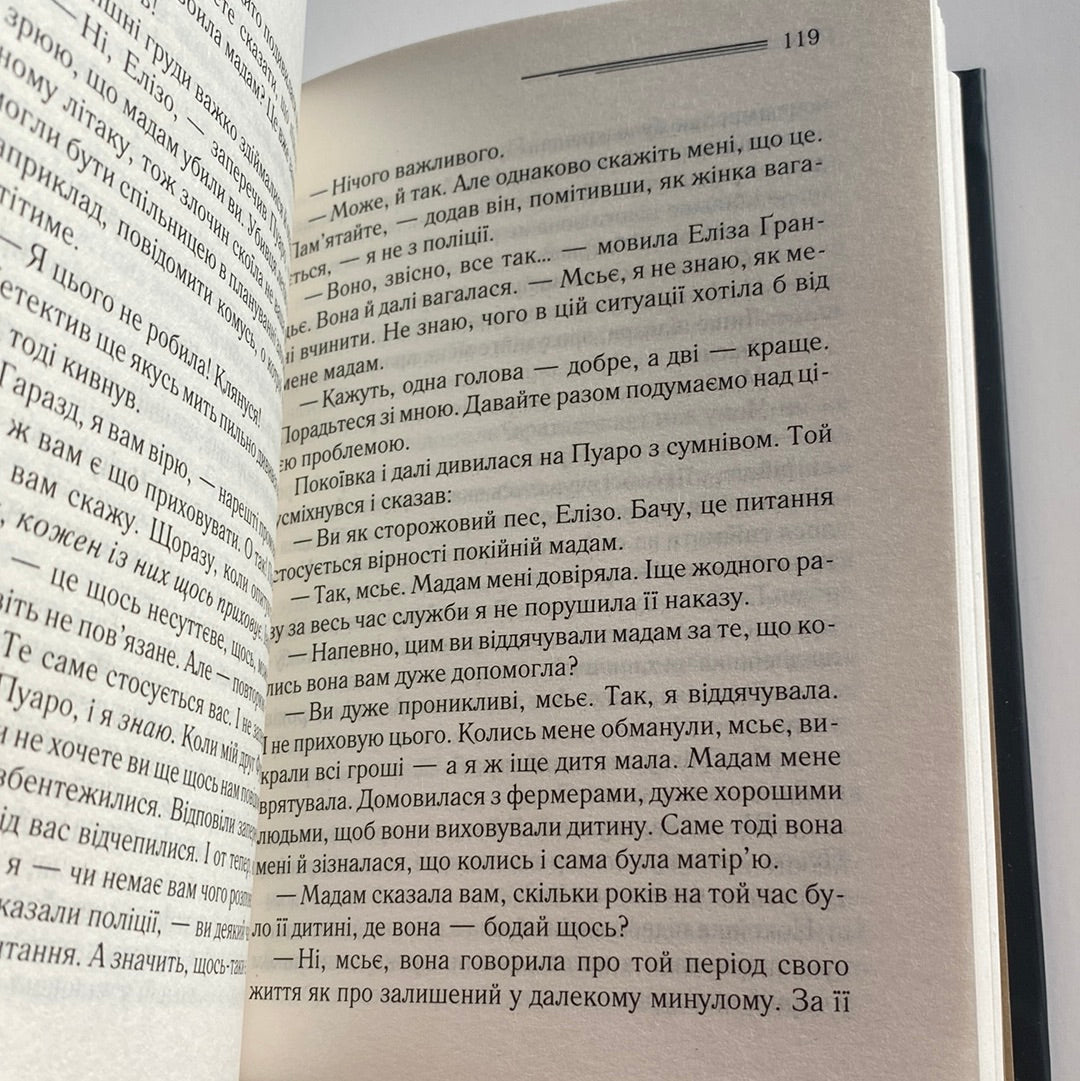 Смерть у хмарах. Легендарний Пуаро. Аґата Крісті / Класика світового детективу українською в США