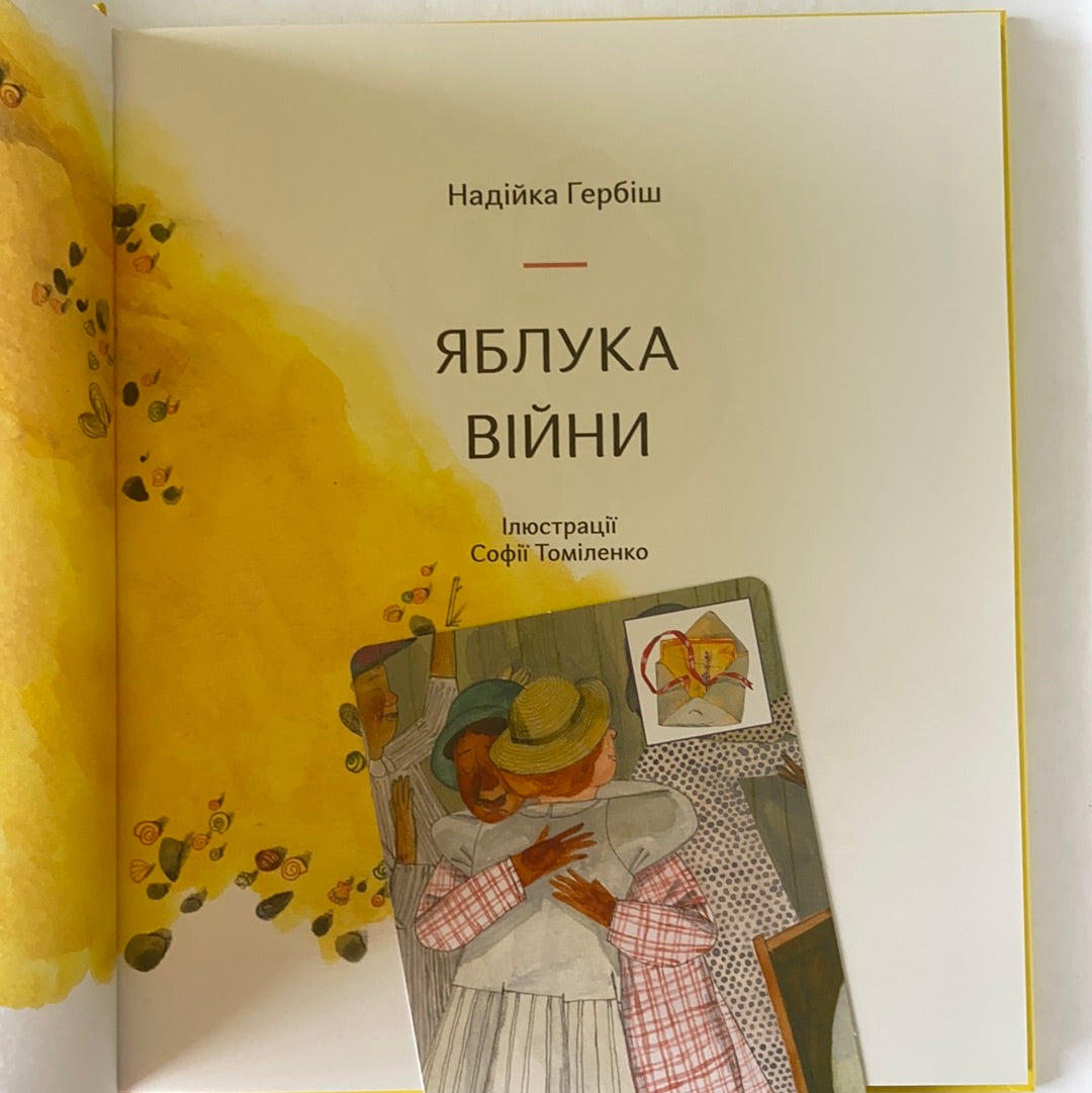 Яблука війни. Надійка Гербіш / Ukrainian book for kids. Book about war, USA