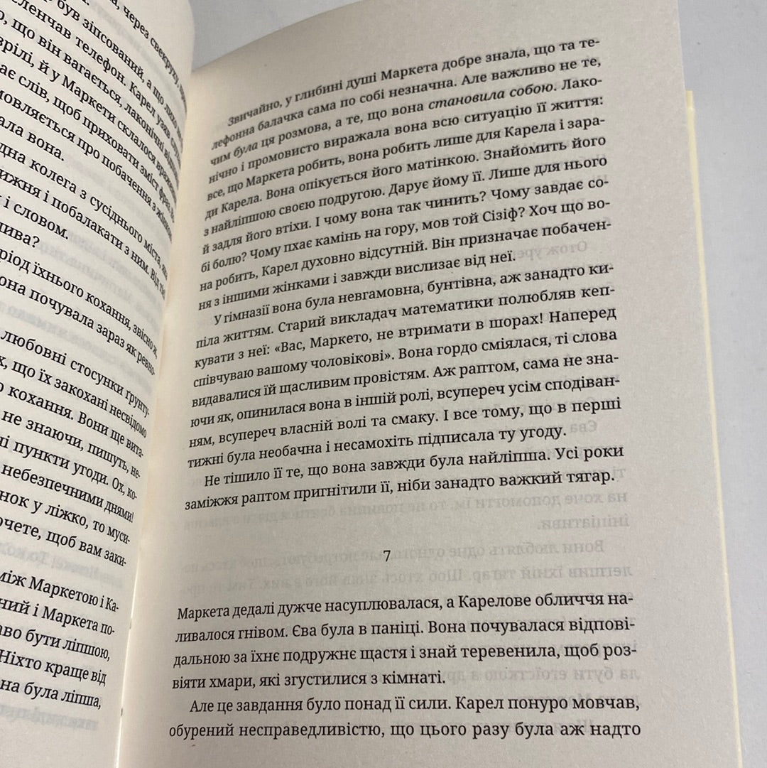 Книга сміху і забуття. Мілан Кундера / Книги від улюблених авторів