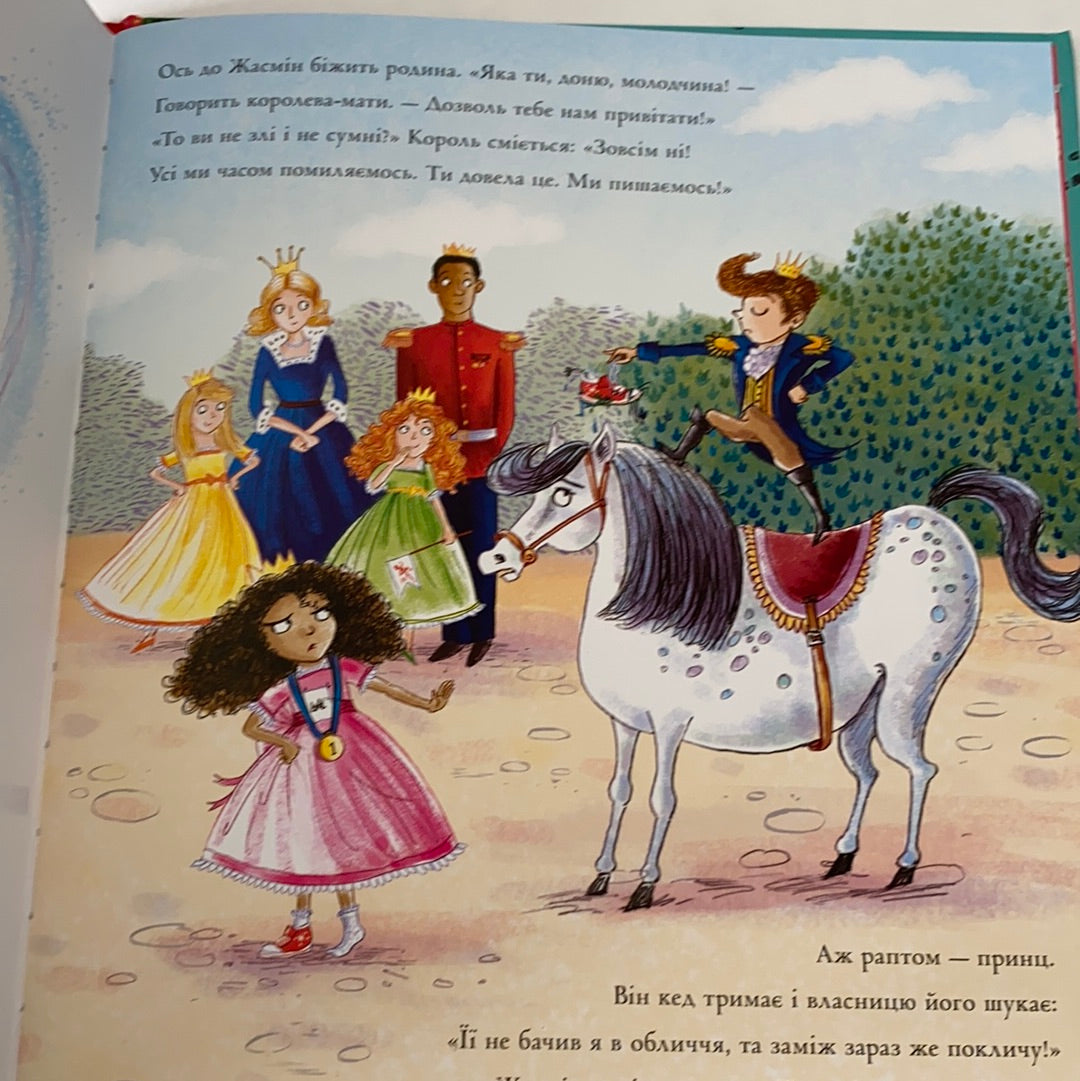 Принцеса і чарівні кеди. Керіл Гарт / Сучасні історії для дітей