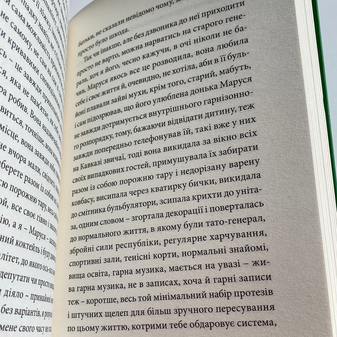 Депеш Мод. Сергій Жадан / Книги Жадана в США