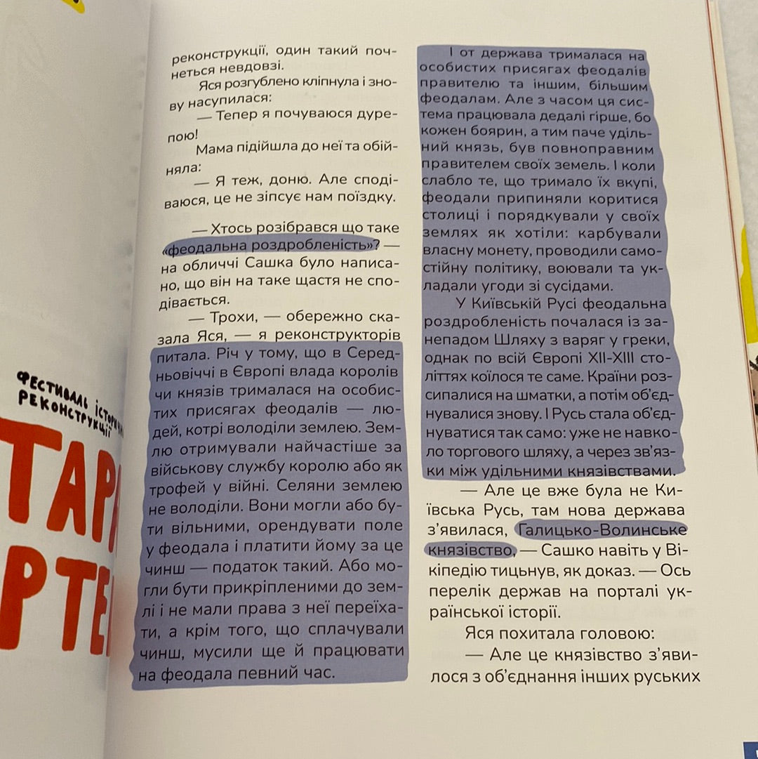 Крута історія України від динозаврів до сьогодні. Інна Ковалишена / Історія України для дітей в США