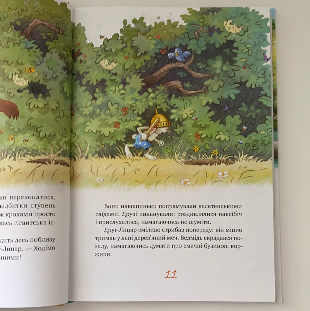 Казки Чарівного лісу. Шедеври дитячої літератури. Валько
