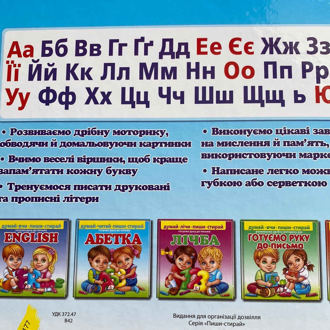 Абетка. Готуємо руку до письма (тверда обкладинка) / Абетки та прописи для дітей в США