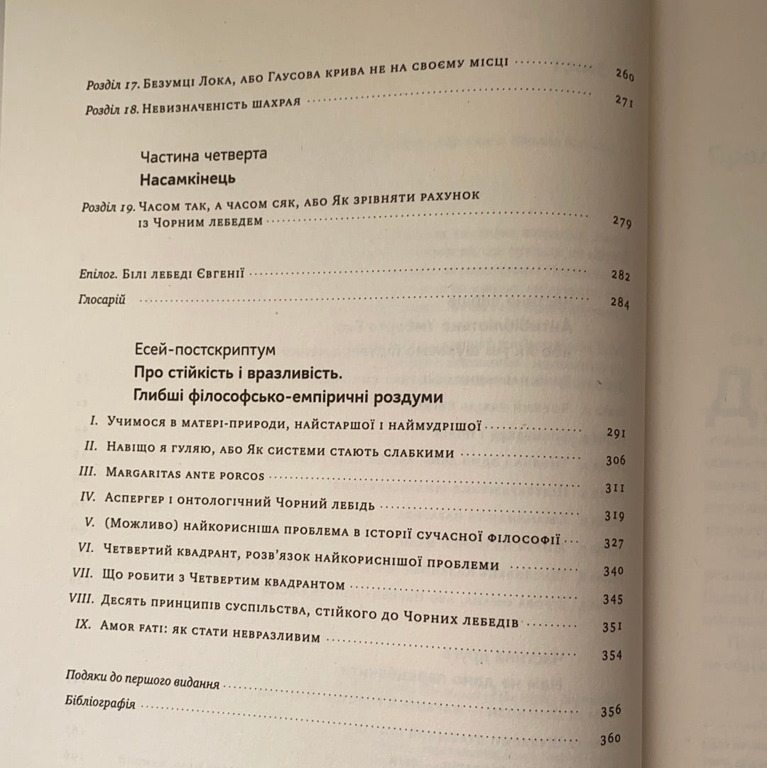 Чорний лебідь. Про (не)ймовірне у реальному житті / Найкращі бізнес-книги за версією Financial Times. Bestsellers in Ukrainian language