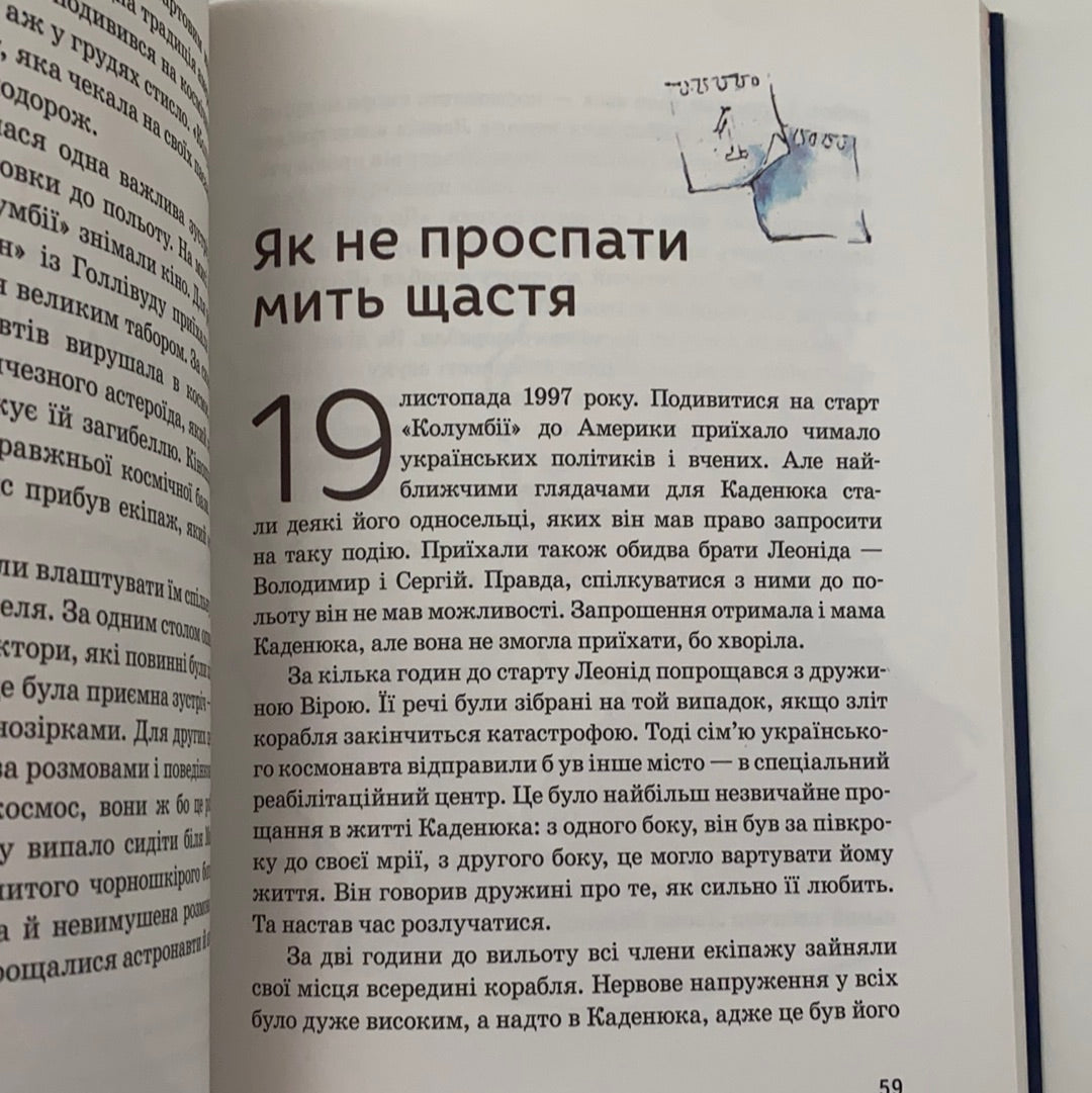 Леонід Каденюк. Видатні українці / Best Ukrainian books in USA