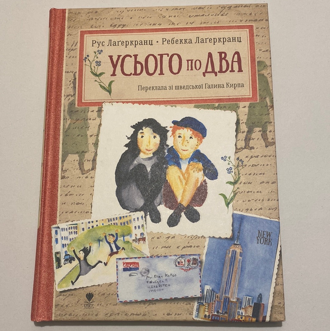 Усього по два. Рус Лаґеркранц / Шведська література українською