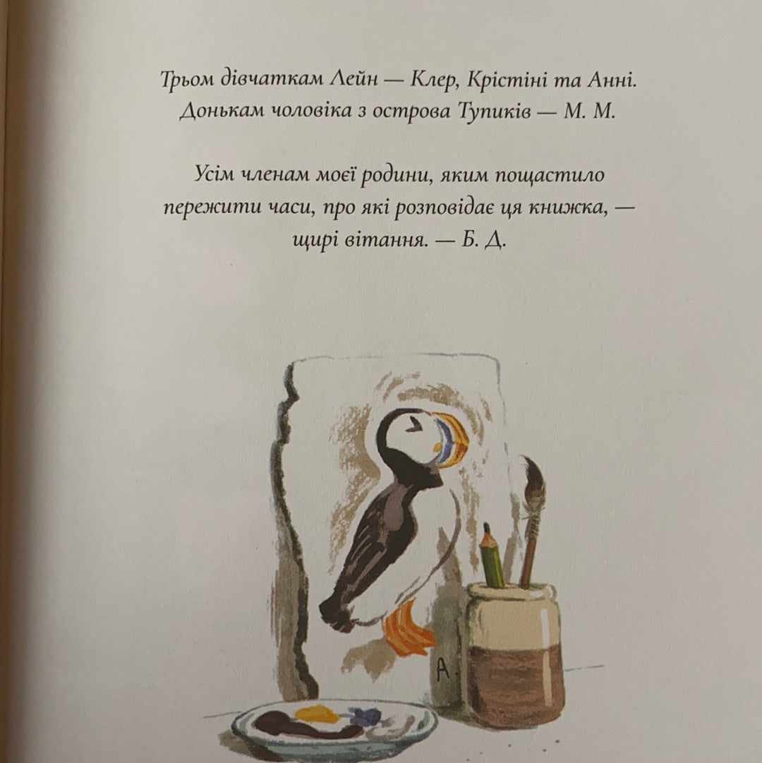 Доглядач маяка / Пригодницька література для дітей. Ukrainian best books buy in US