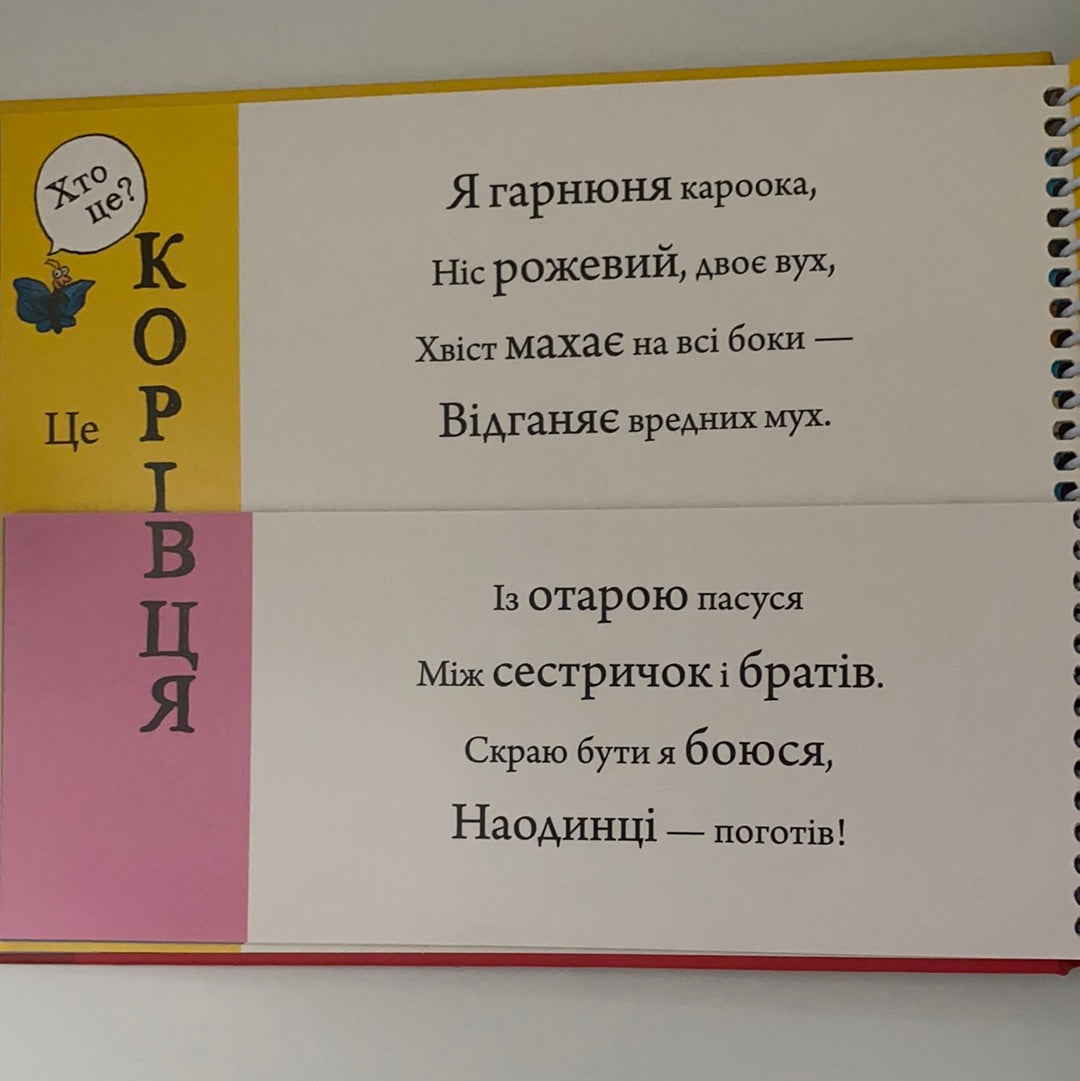 Ферма з перевертом. Аксель Шеффлер / Ukrainian best board books