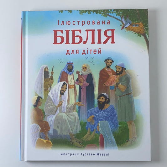 Ілюстрована Біблія для дітей / Ukrainian Bibles for kids