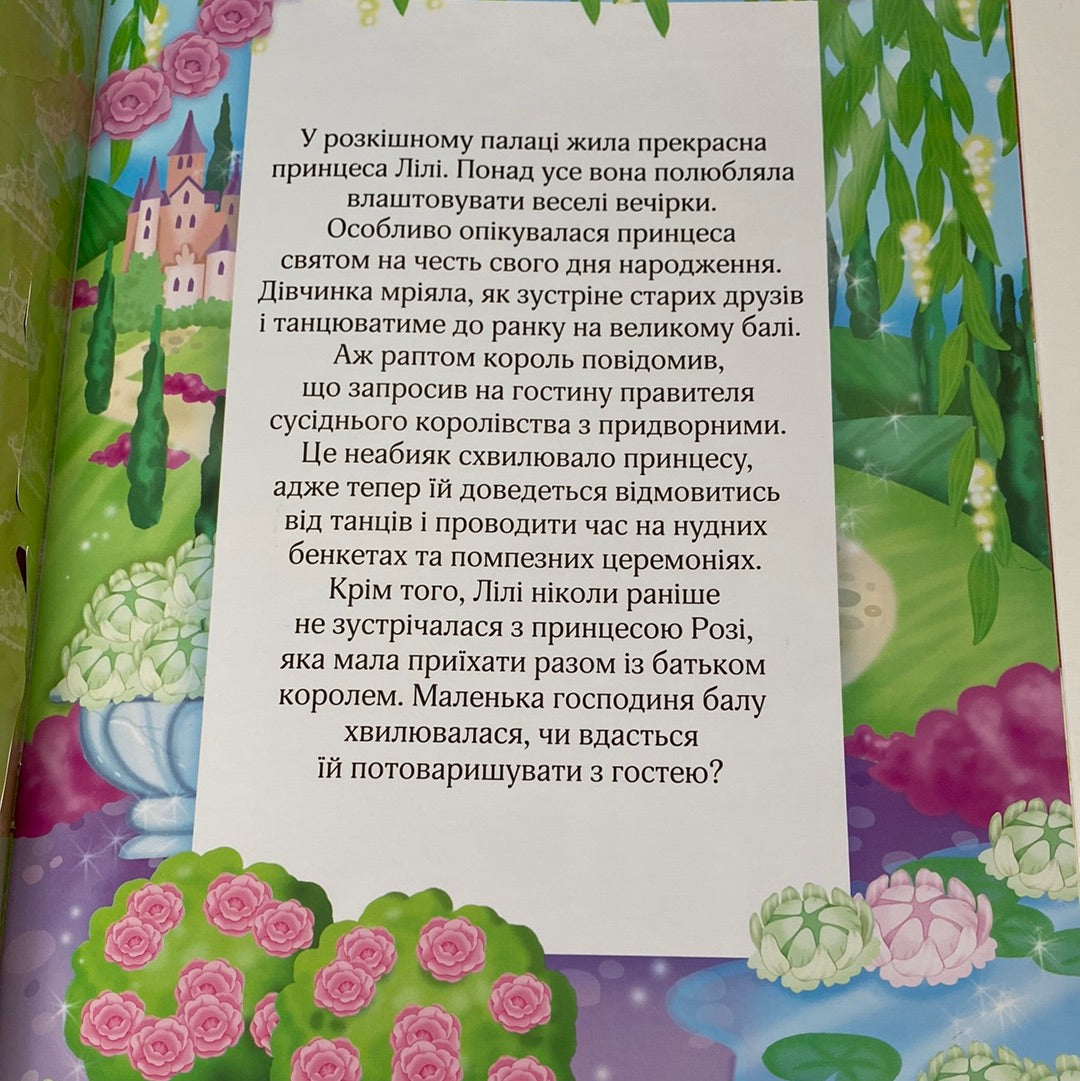 Маленька принцеса. Одягни ляльку / Інтерактивні книги для дітей українською в США