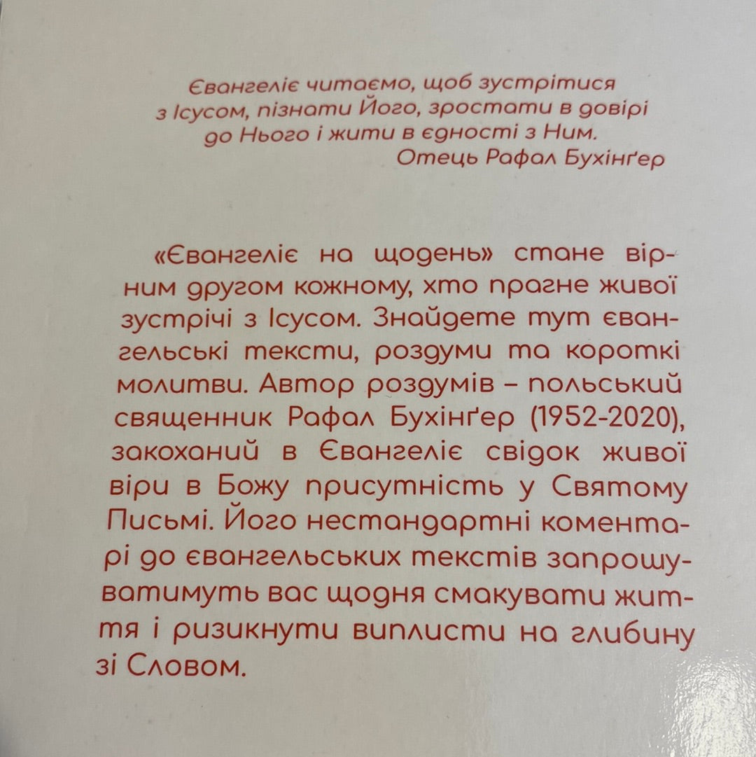 Євангеліє на щодень 2023 / Книги з християнства українською в США