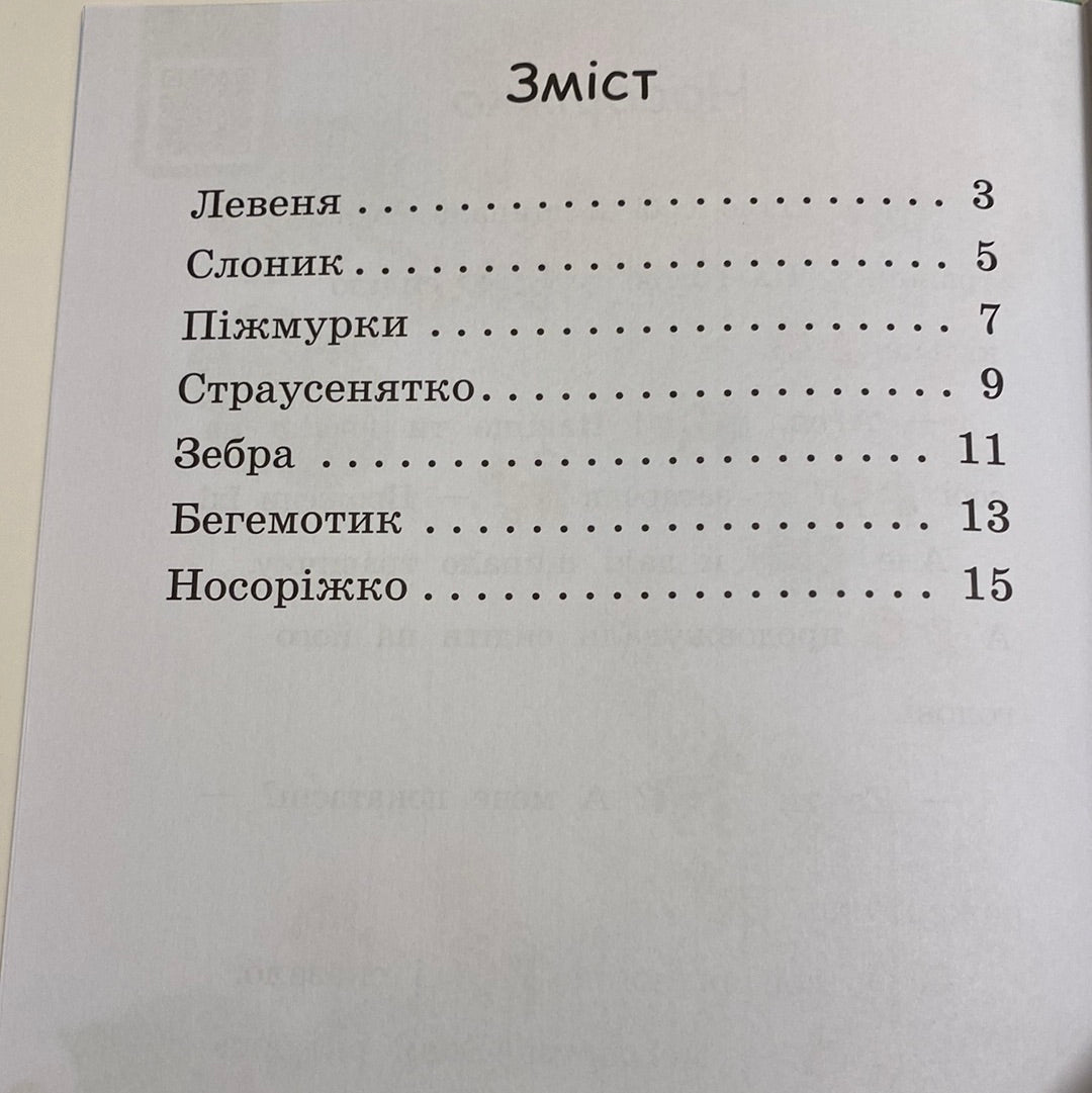 Піжмурки. Читаємо з картинками. Рівень 0 / Книги для перших читань в США