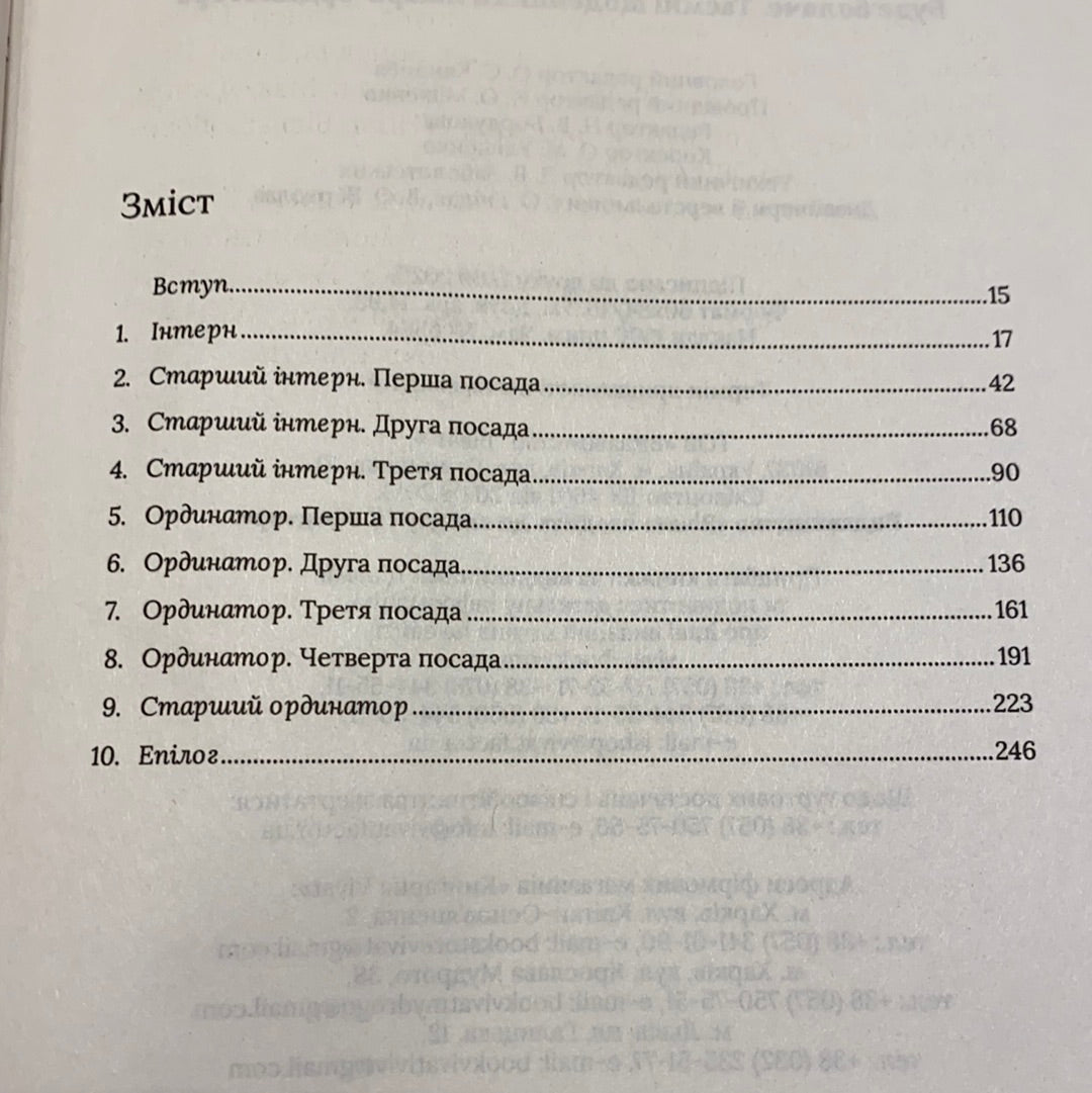 Буде боляче. Таємні щоденники лікаря-ординатора. Адам Кей / Світові бестселери українською в США