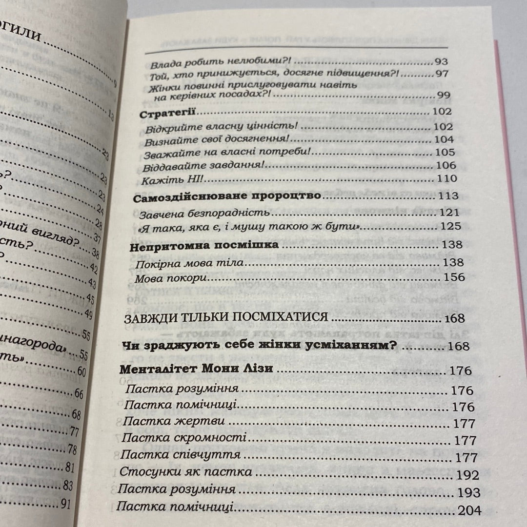 Чемні дівчатка потрапляють у рай, погані - куди забажають. Уте Ергардт / Мотиваційні книги для жінок