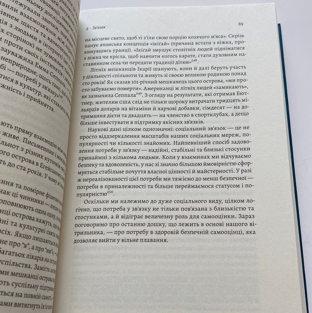 За межами піраміди потреб. Скотт Кауфман / Книги з самореалізації українською