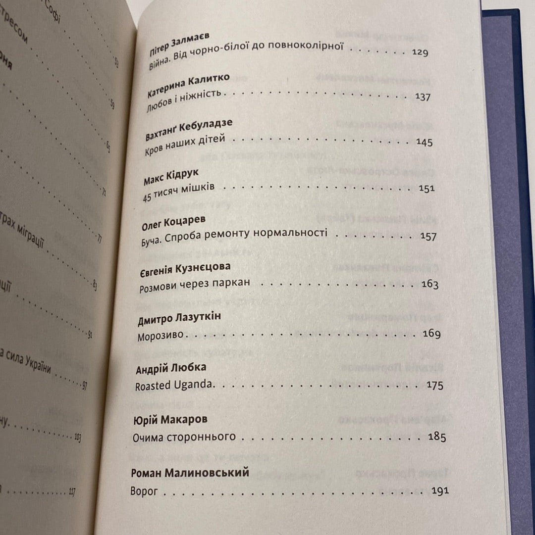 Воєнний стан. Антологія / Книги про російсько-українську війну в США