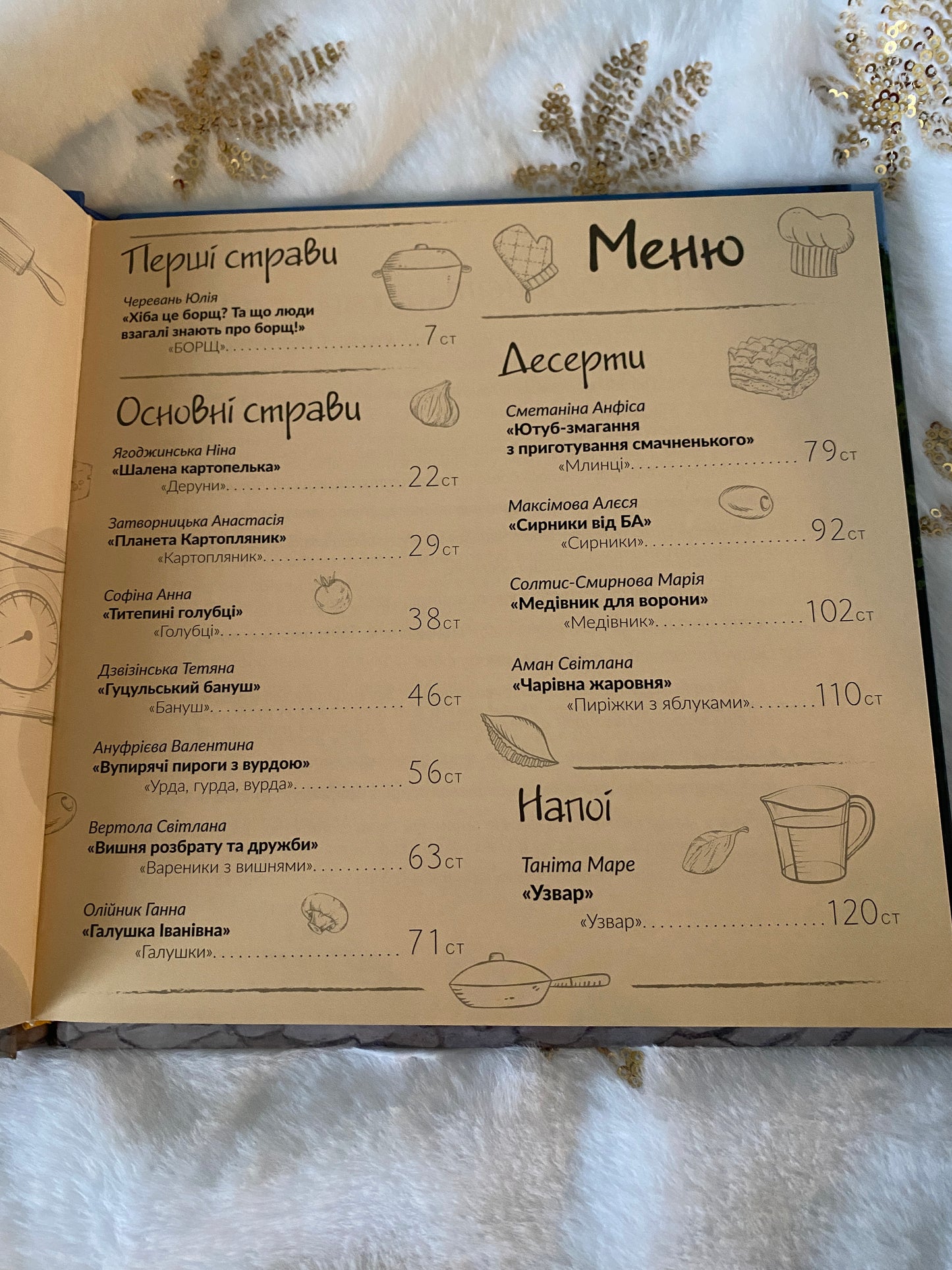 Казкарня «Оце Кухня». Збірник кулінарних казок / Кулінарні книги для дітей українською