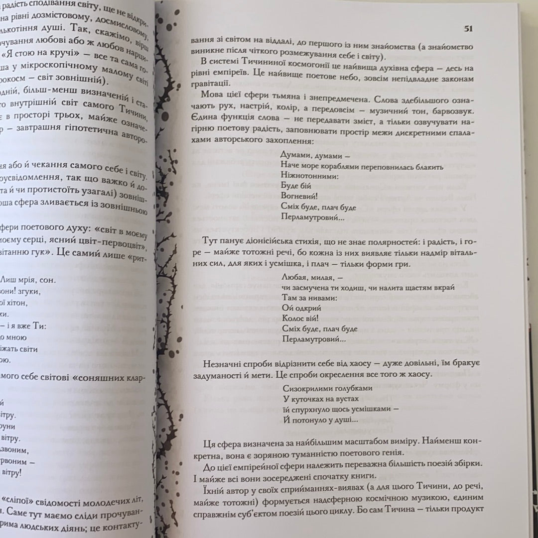 Мені здалося - я живу завжди. Вибрані твори. Василь Стус / Подарункове видання української класики