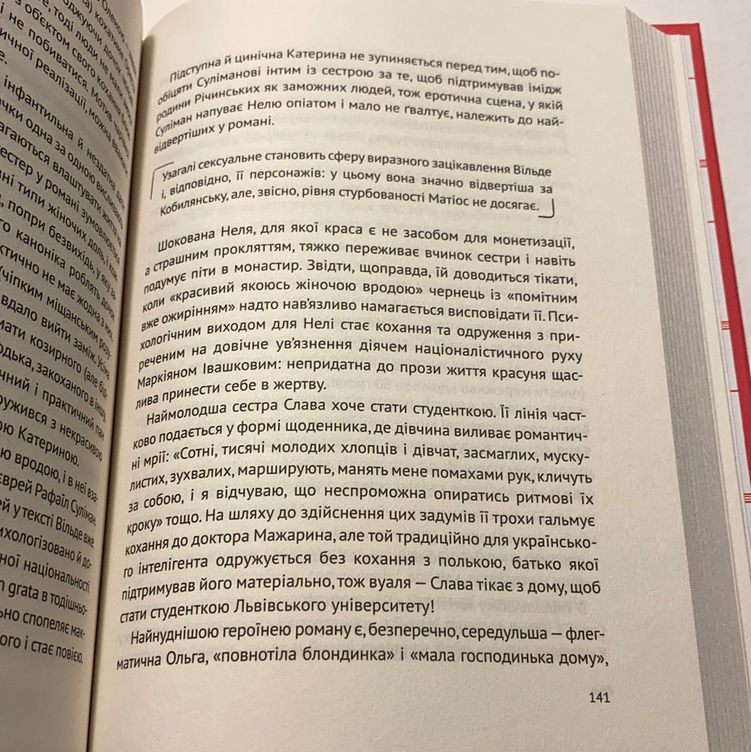 Усе, що ви хотіли знати про українську літературу. Романи. Тетяна Трофименко / Книги з літературознавства