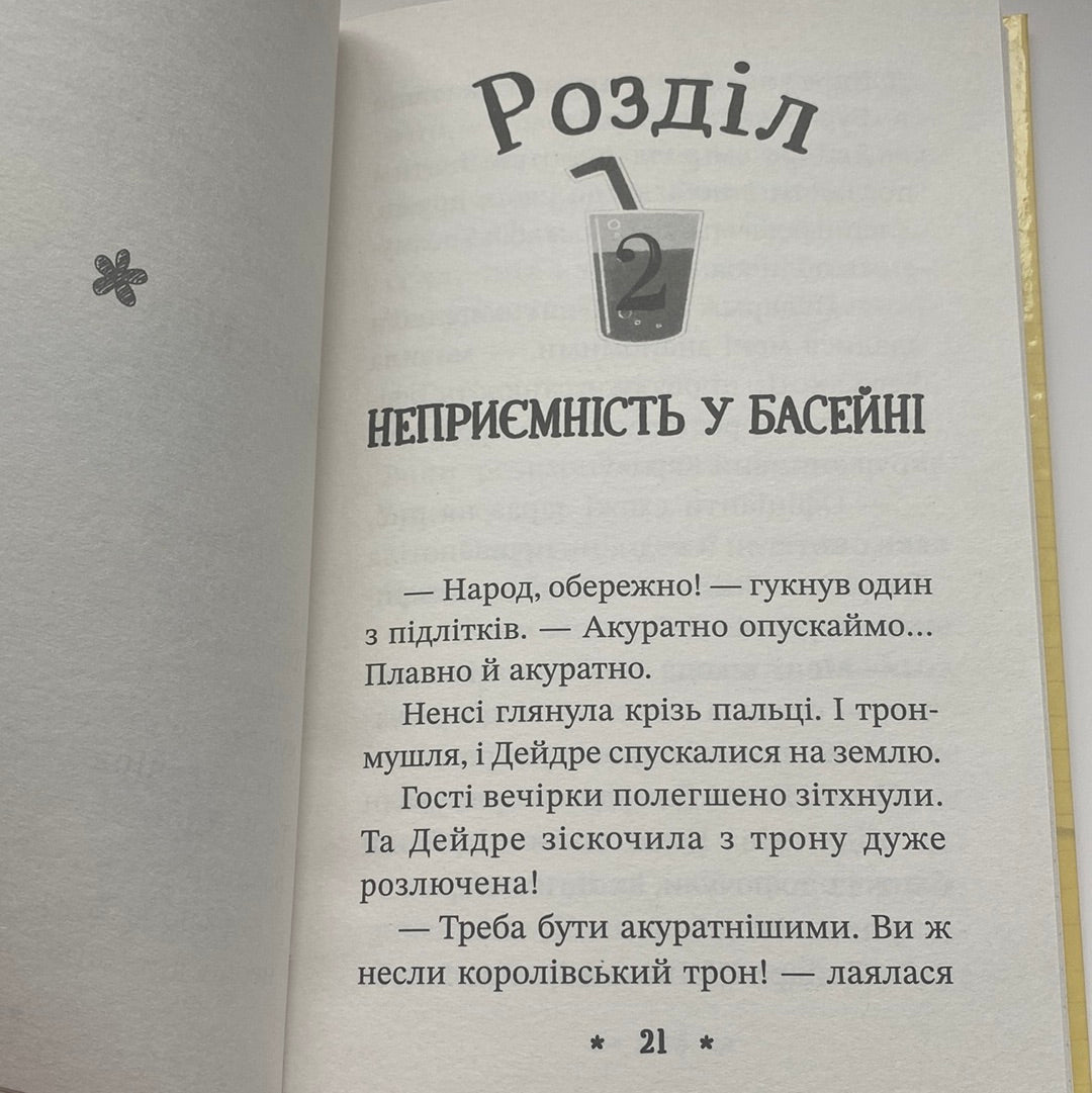 Ненсі Дрю. Книга розгадок. Книга 1. Таємниця вечірки біля басейну / Детективи для дітей українсько