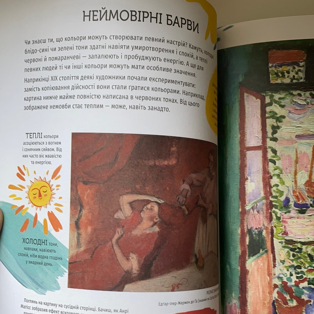 Як розуміти мистецтво / Подарункові видання для дітей українською. Ukrainian books for kids in US
