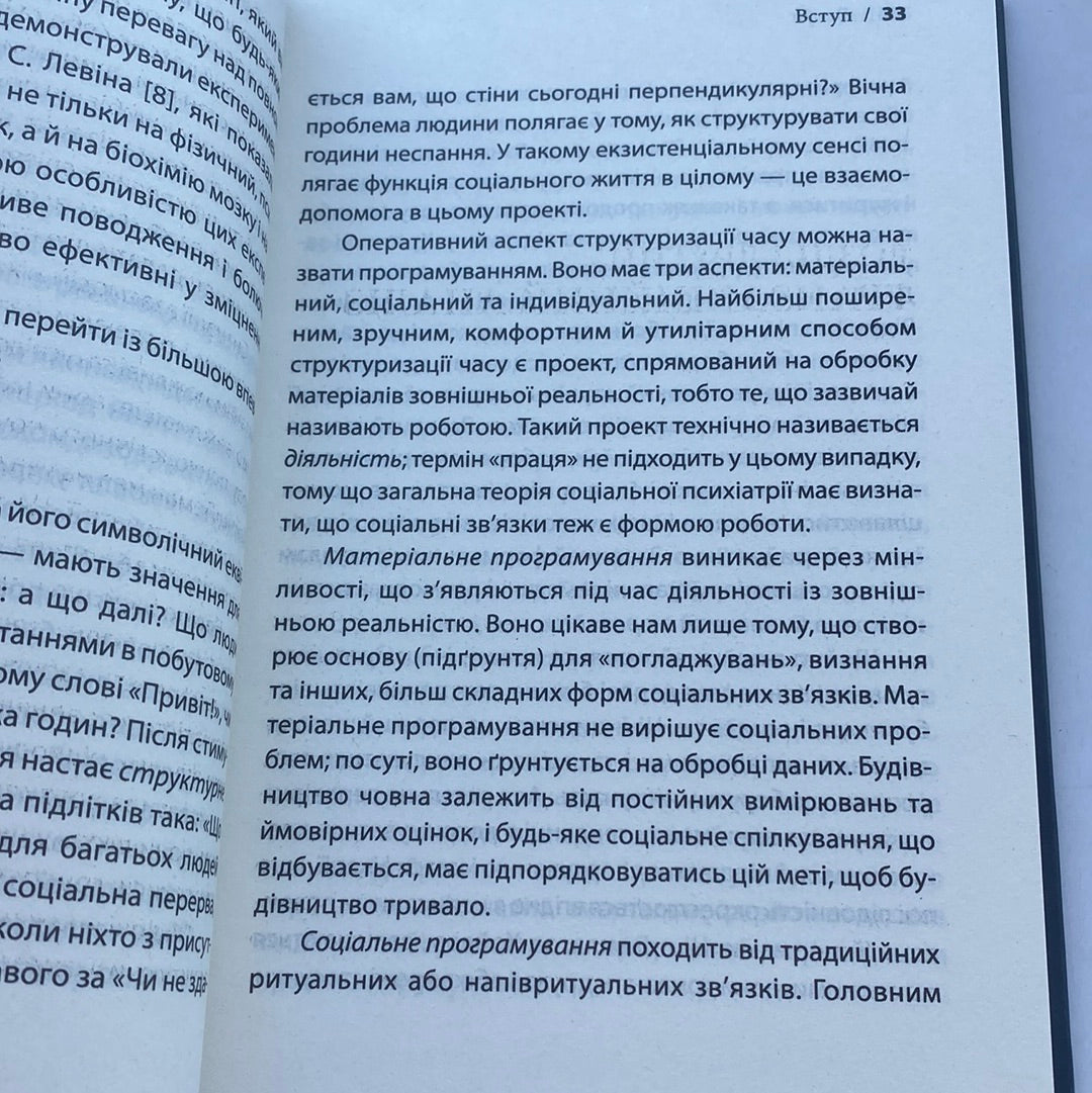 Ігри, у які грають люди. Ерік Берн / Світовий бестселер із психології стосунків