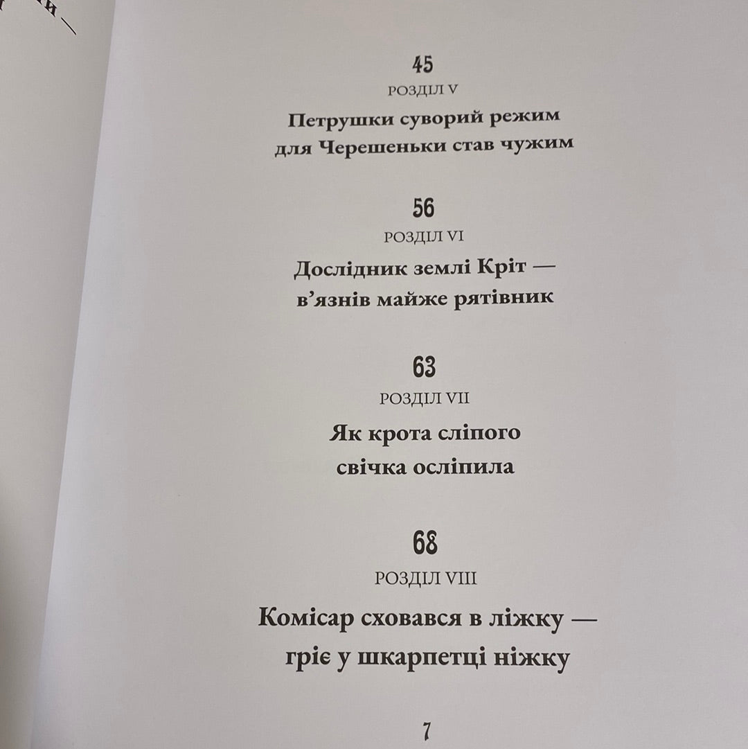 Пригоди Чиполіно. Джанні Родарі / Улюблені книги для дітей українською