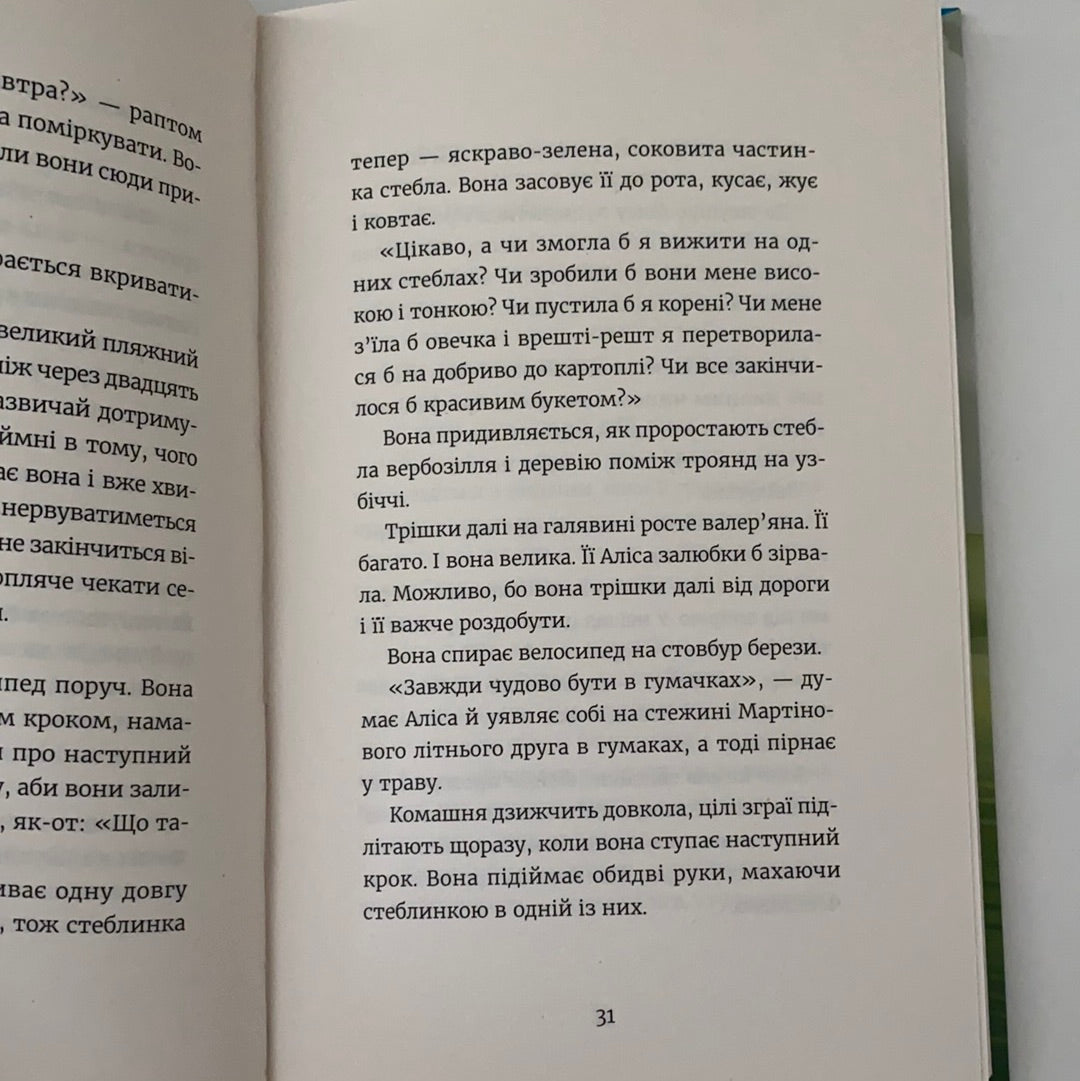 Аліса Андерсен і все, чого ти не знаєш (і добре). Турюн Ліан