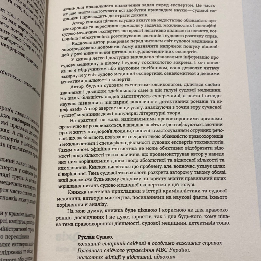 Дослідники смерті. Володимир Саркісян / Популярна наука українською