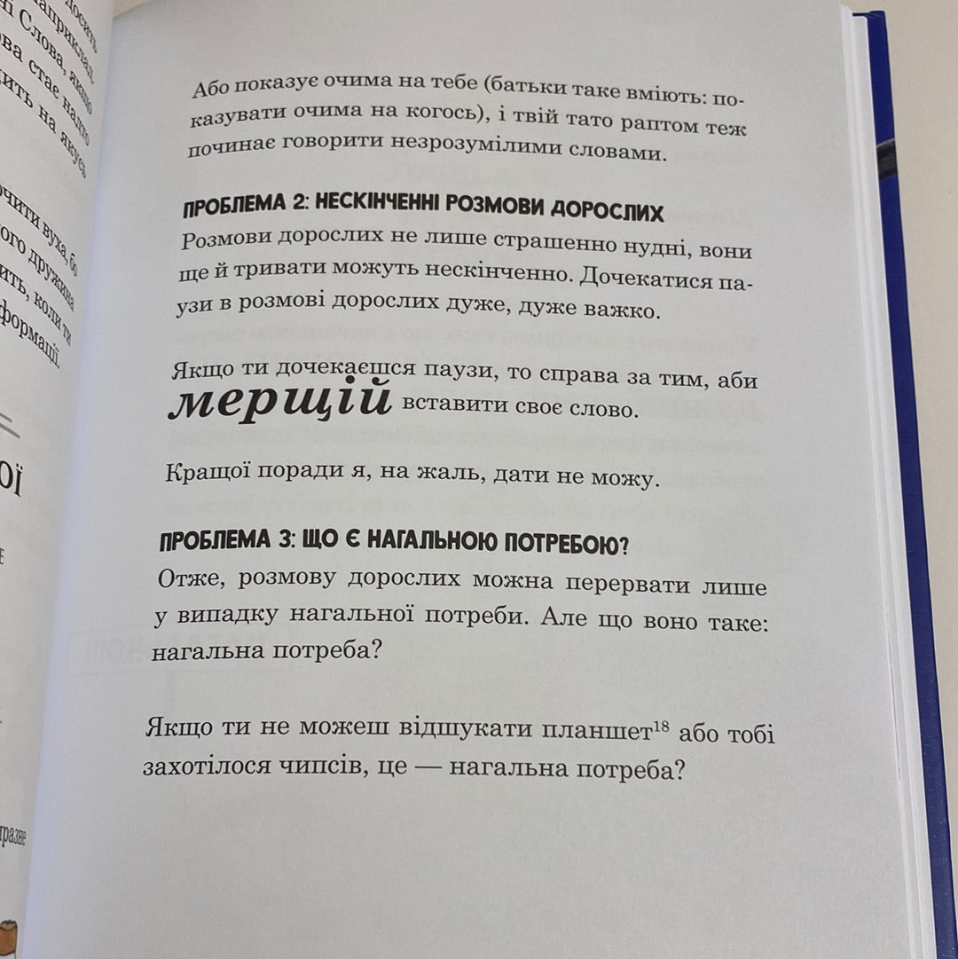 Велика книга гарних манер. Наталі Депортер / Книги про виховання для дітей