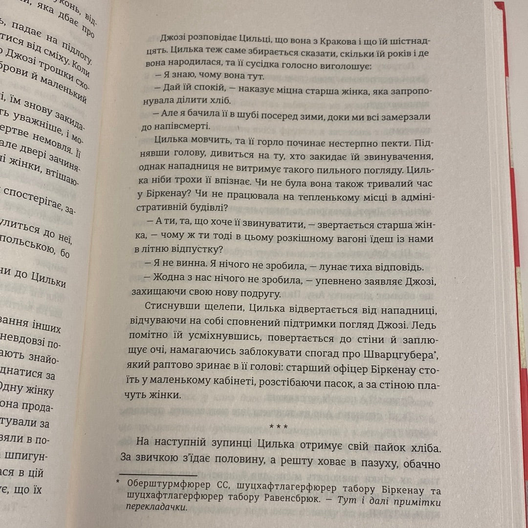 Подорож Цильки. Гізер Морріс / Світові бестселери українською в США