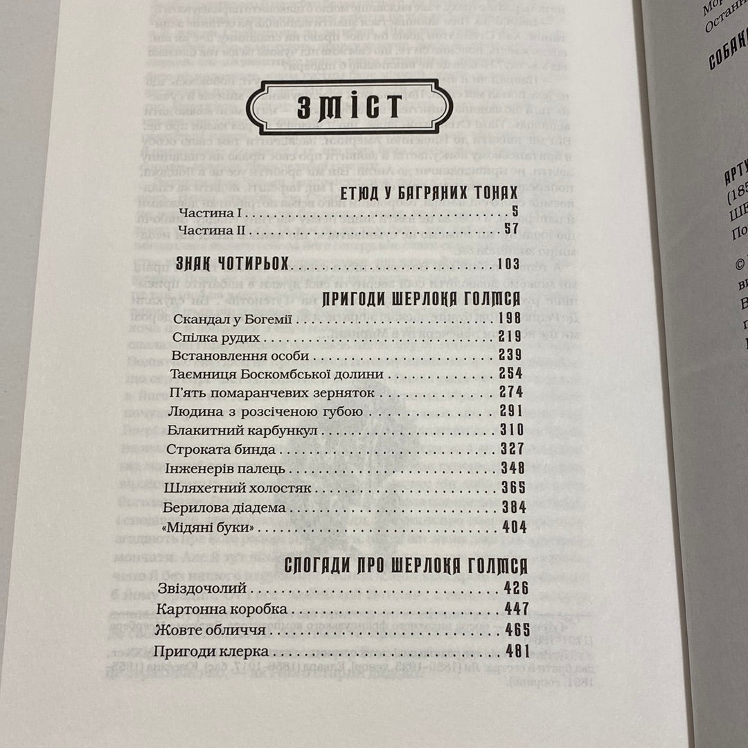 Шерлок Голмс. Повне видання у 2-ох томах. Артур Конан Дойл / Подарункові українські книги в США