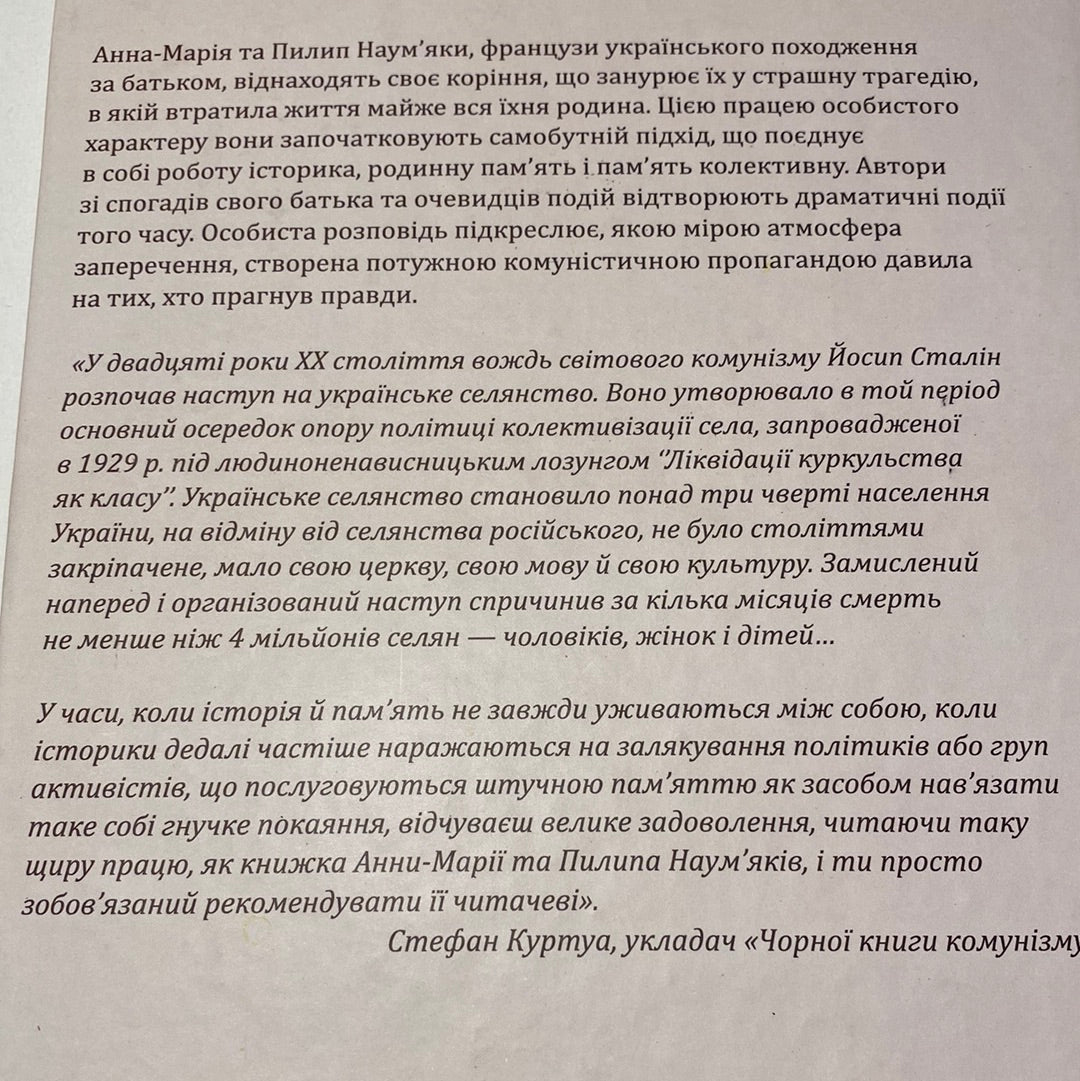 Україна, 1933 рік. Голодомор. Шлях української сім‘ї. Свідчення очевидців / Книги з історії України