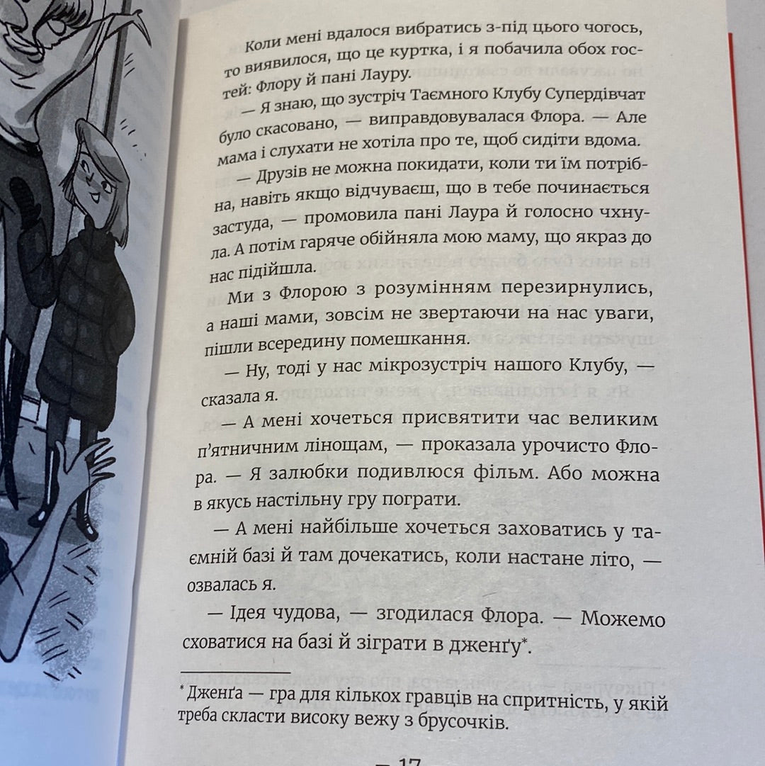 Емі і Таємний Клуб Супердівчат. Свята наближаються. Агнєшка Мелех / Книги для підлітків українською в США