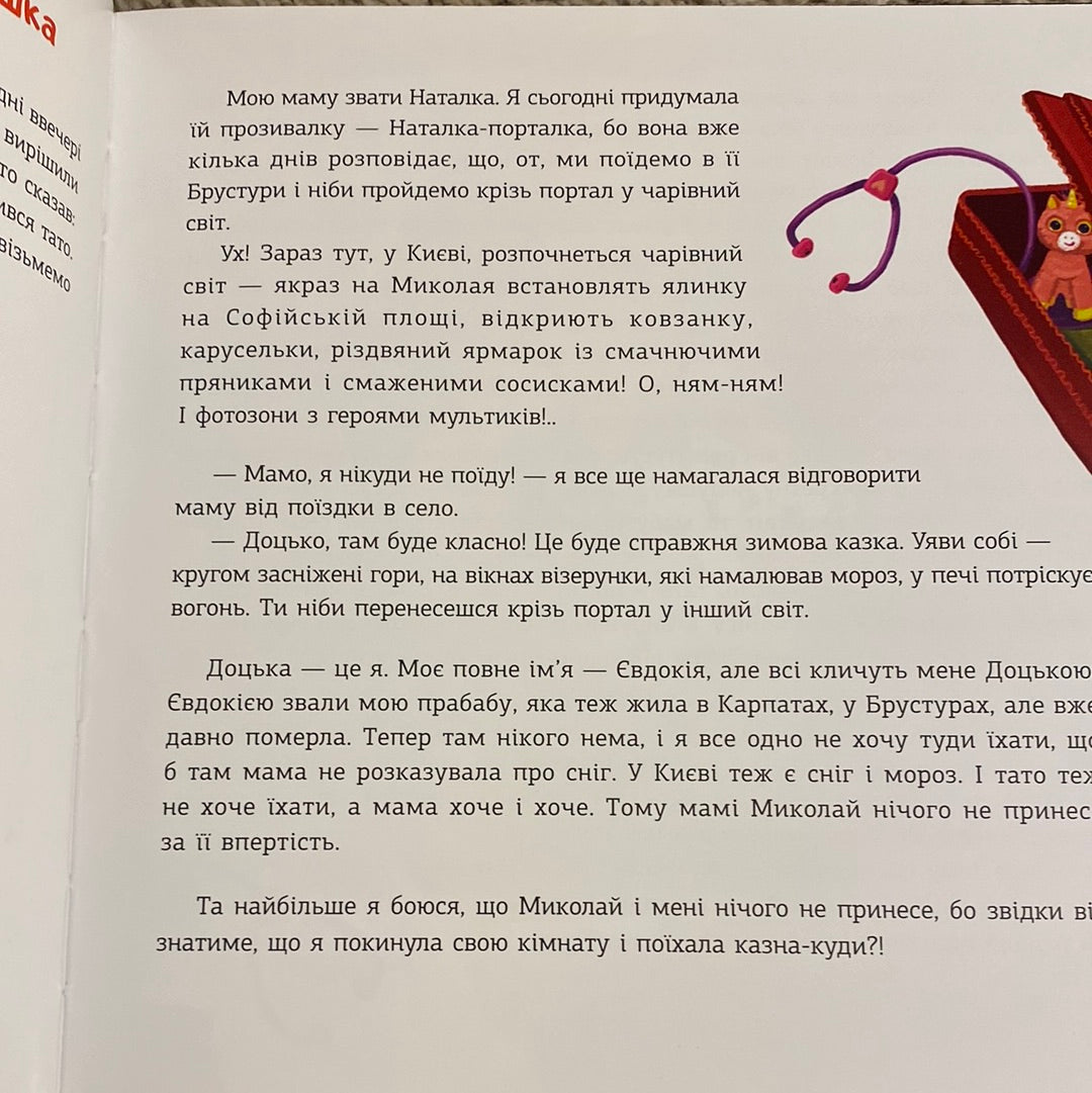 Незвичайне Різдво у Карпатах. Василь Карп‘юк / Різдвяні книги для дітей українською