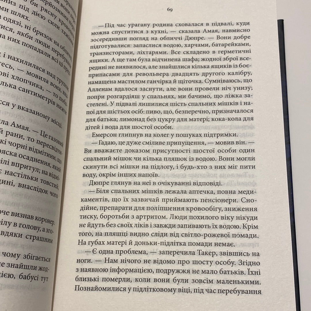 Диригент. Долорес Редондо / Світові бестселери українською в США