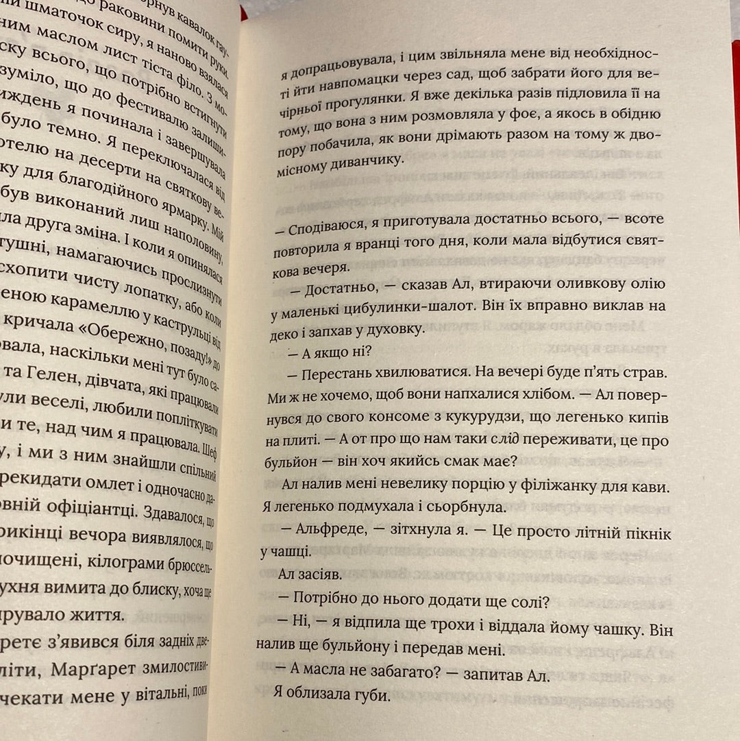 Кондитерка-втікачка. Луїз Міллер / Романи українською в США