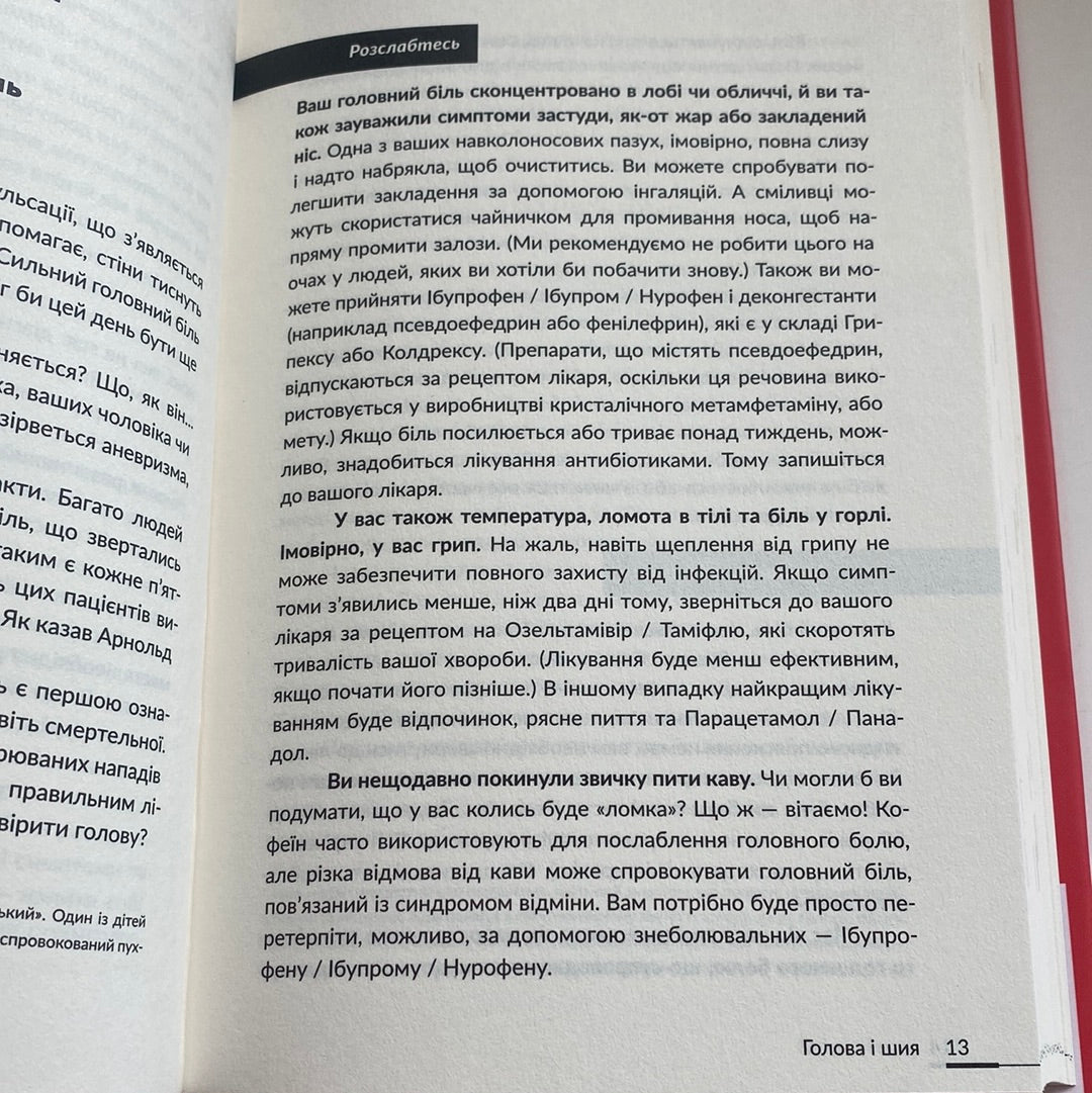 Лікарю, я помираю? Вичерпний довідник симптомів і що робити далі. Крістофер Келлі / Книги зі здоров‘я українською в США