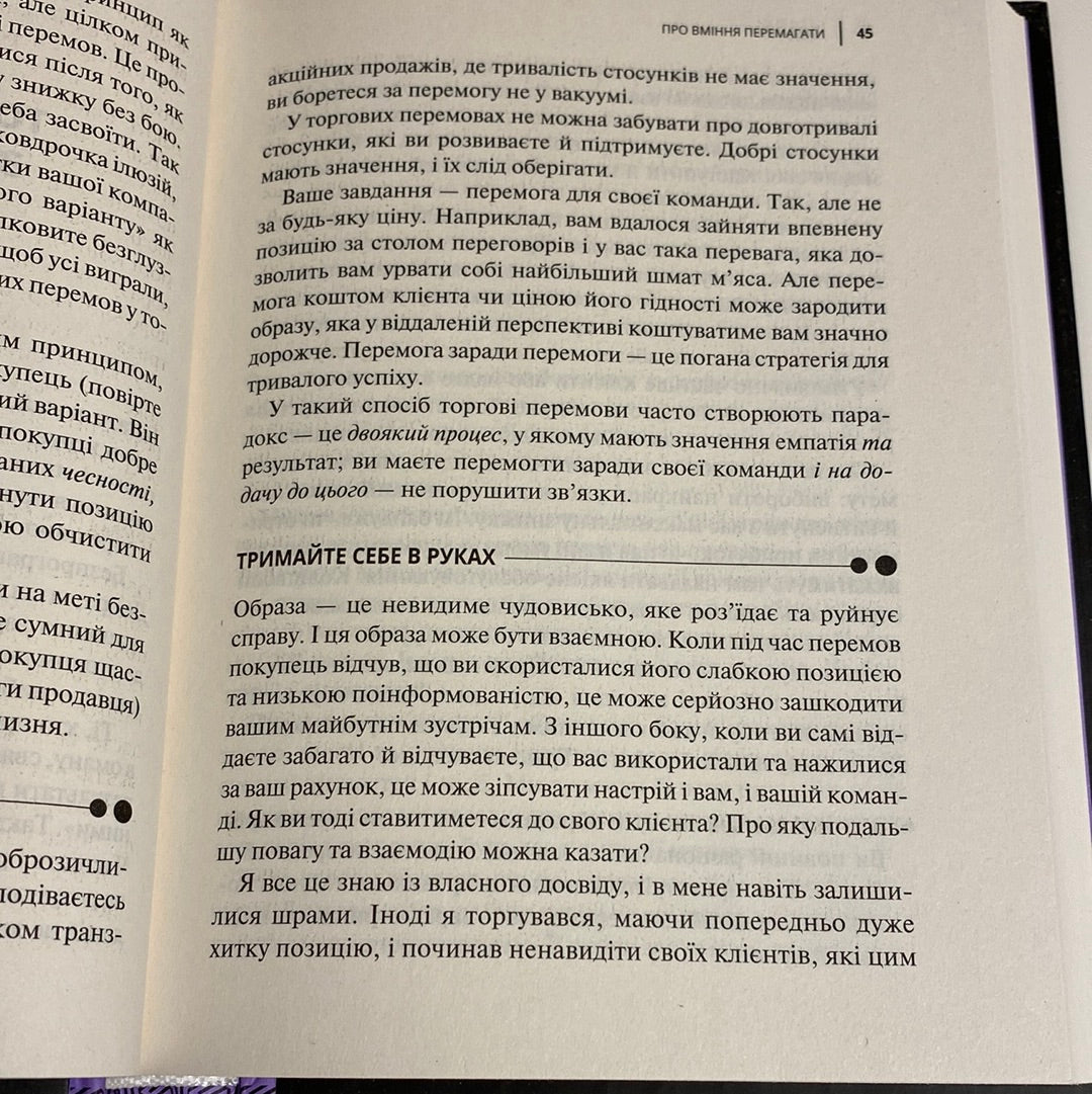 Продано! Перемовини, укладання угод і отримання «так». Джеб Блаунт / Книги з бізнесу українською в США