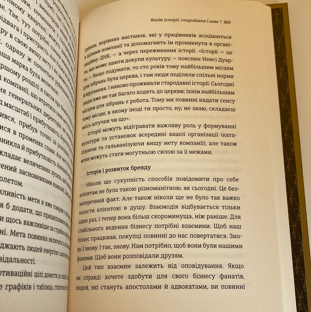 Людський фактор. Секрети тривалого успіху видатних компаній. Річ Карлґаард / Книги з мотивації та популярної психології