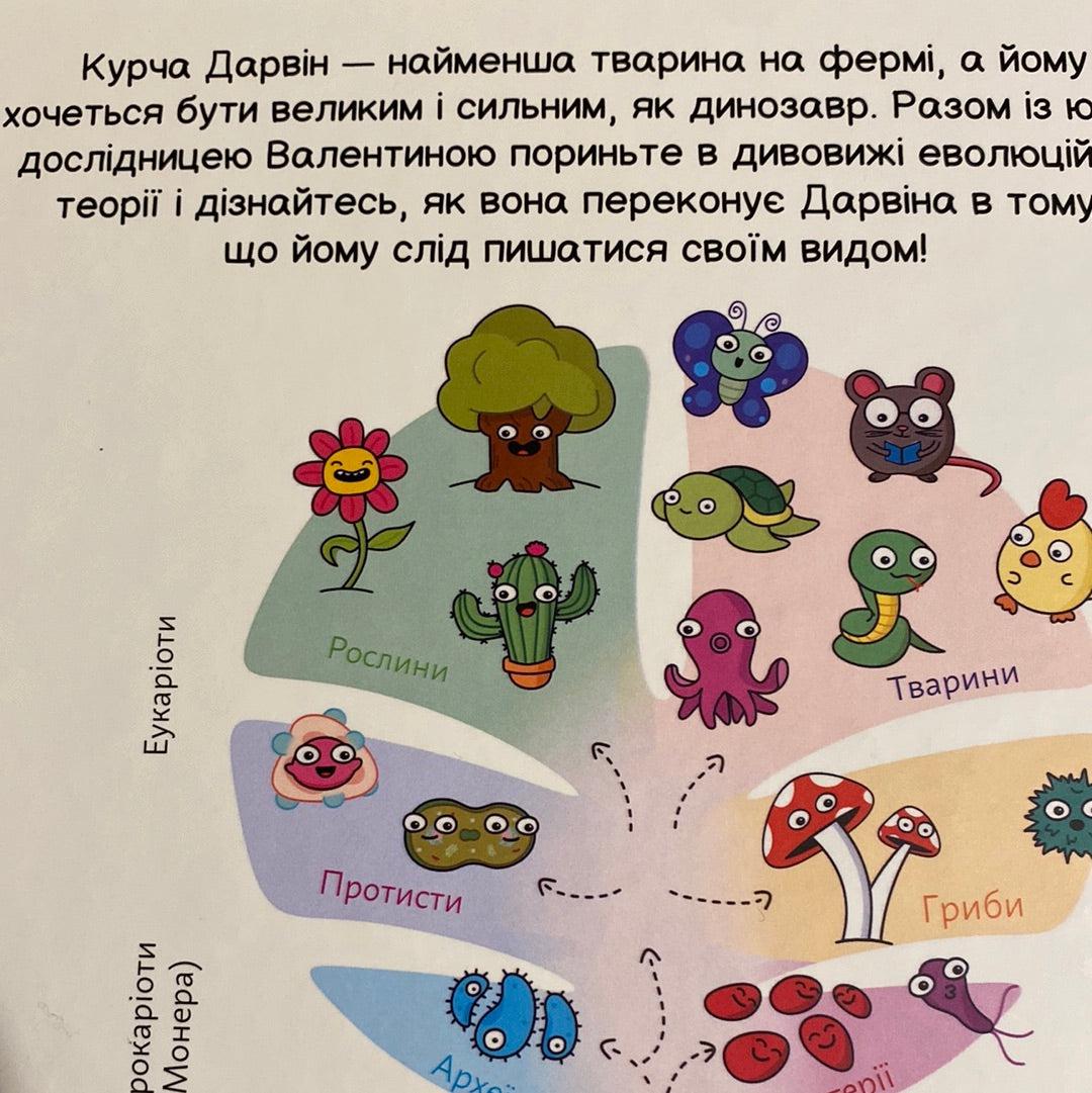 Еволюція. Карлос Пасос / Книги українською для майбутніх геніїв