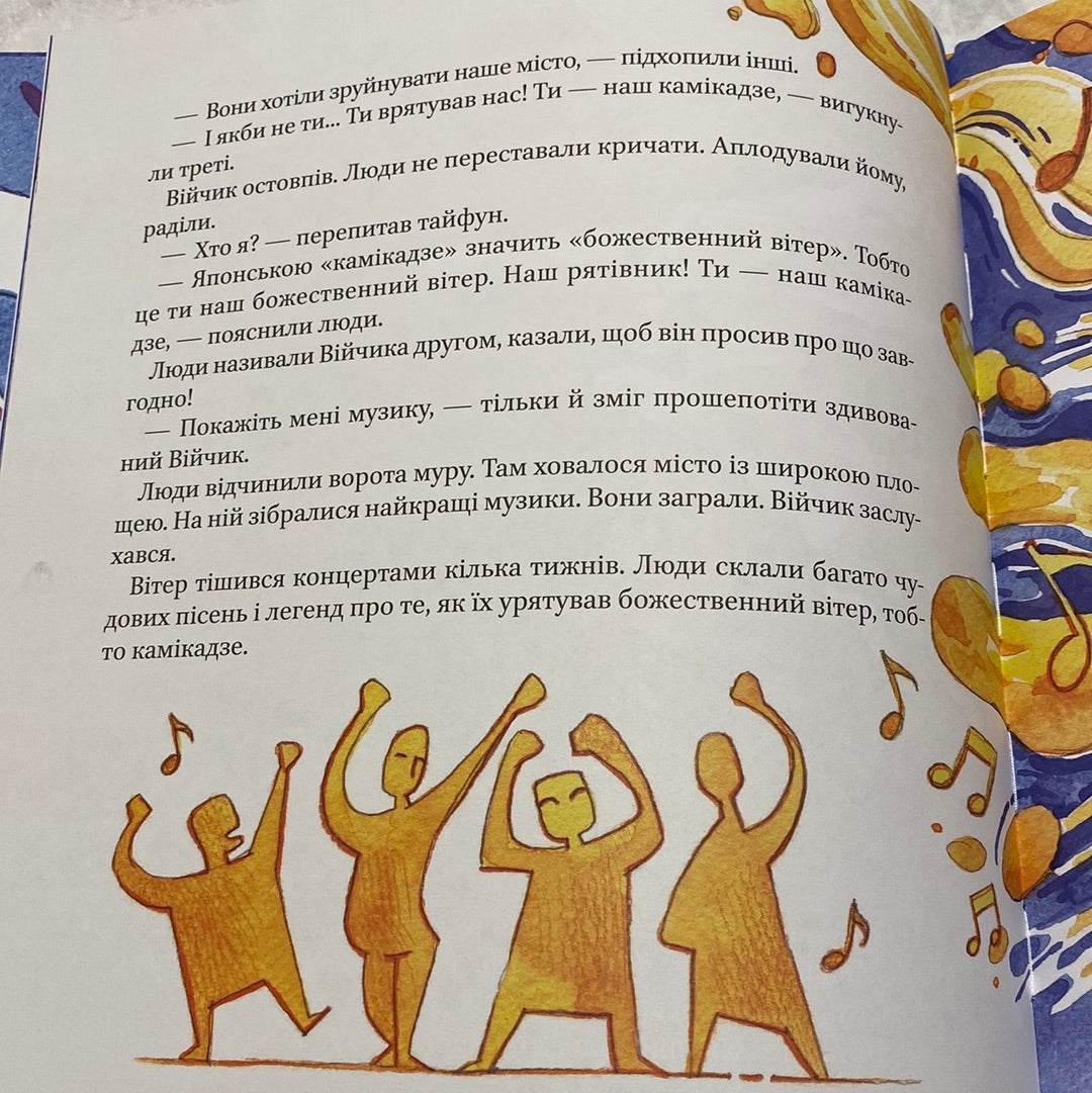 Таємна рада вітрів. Саша Войцехівська / Книги від українських письменників дітям